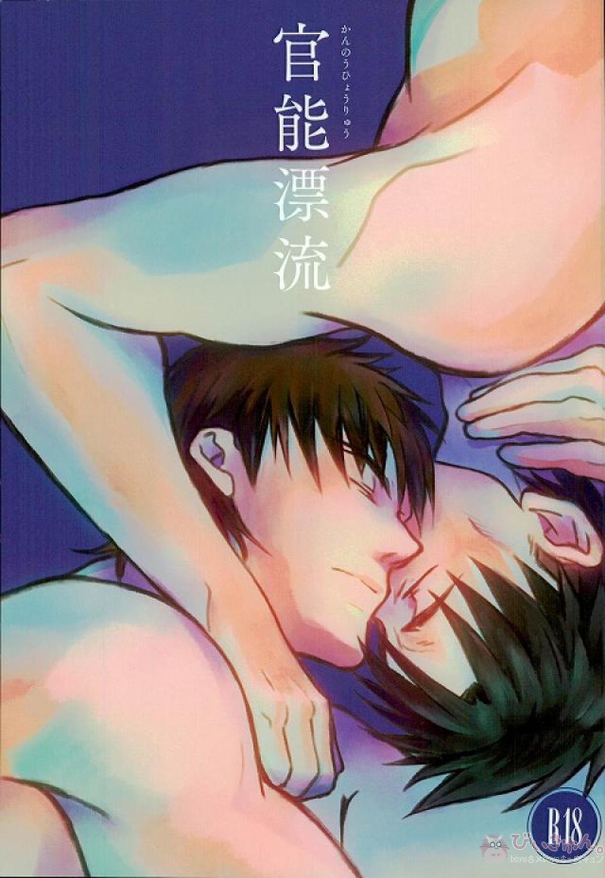 BL manga "官能漂流【Fateシリーズ/言切】" cover image