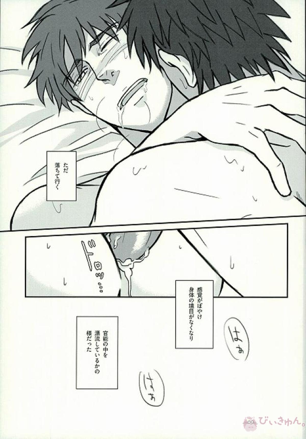 官能漂流【Fateシリーズ/言切】 page 11
