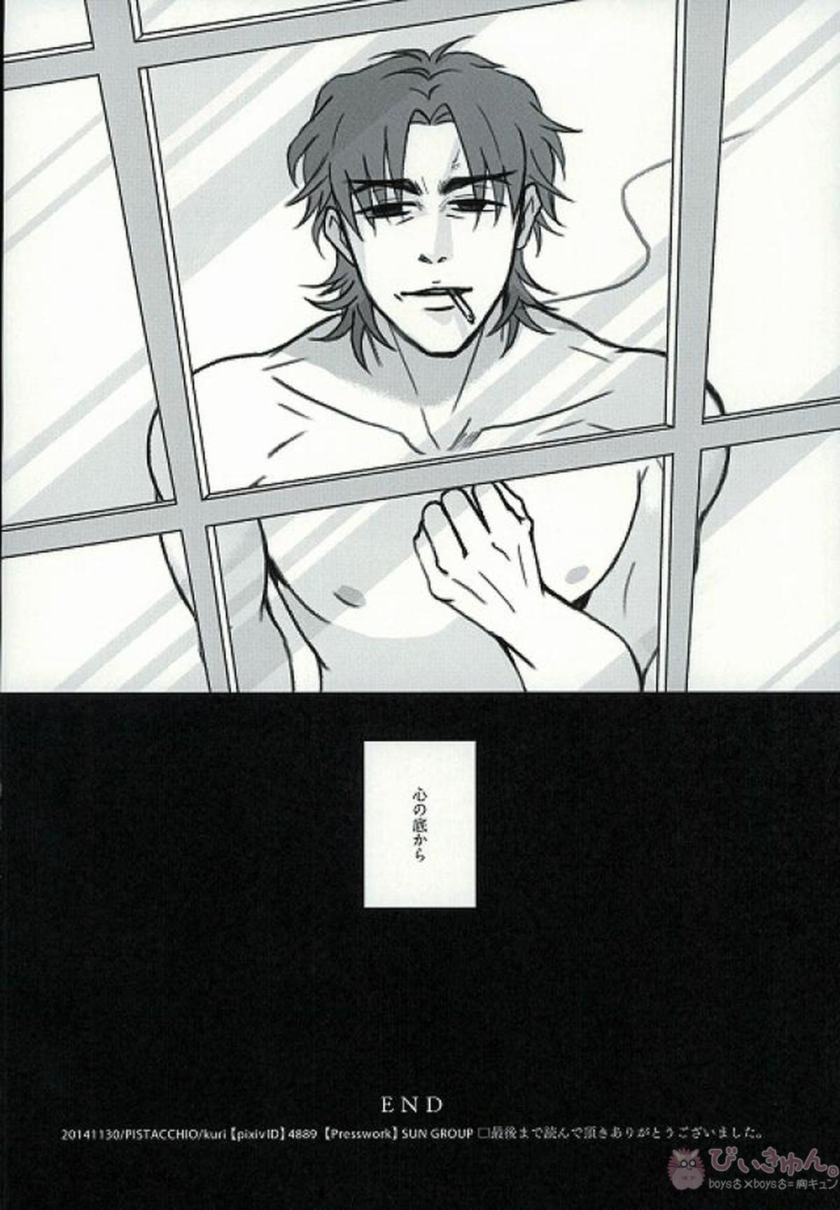 官能漂流【Fateシリーズ/言切】 page 20