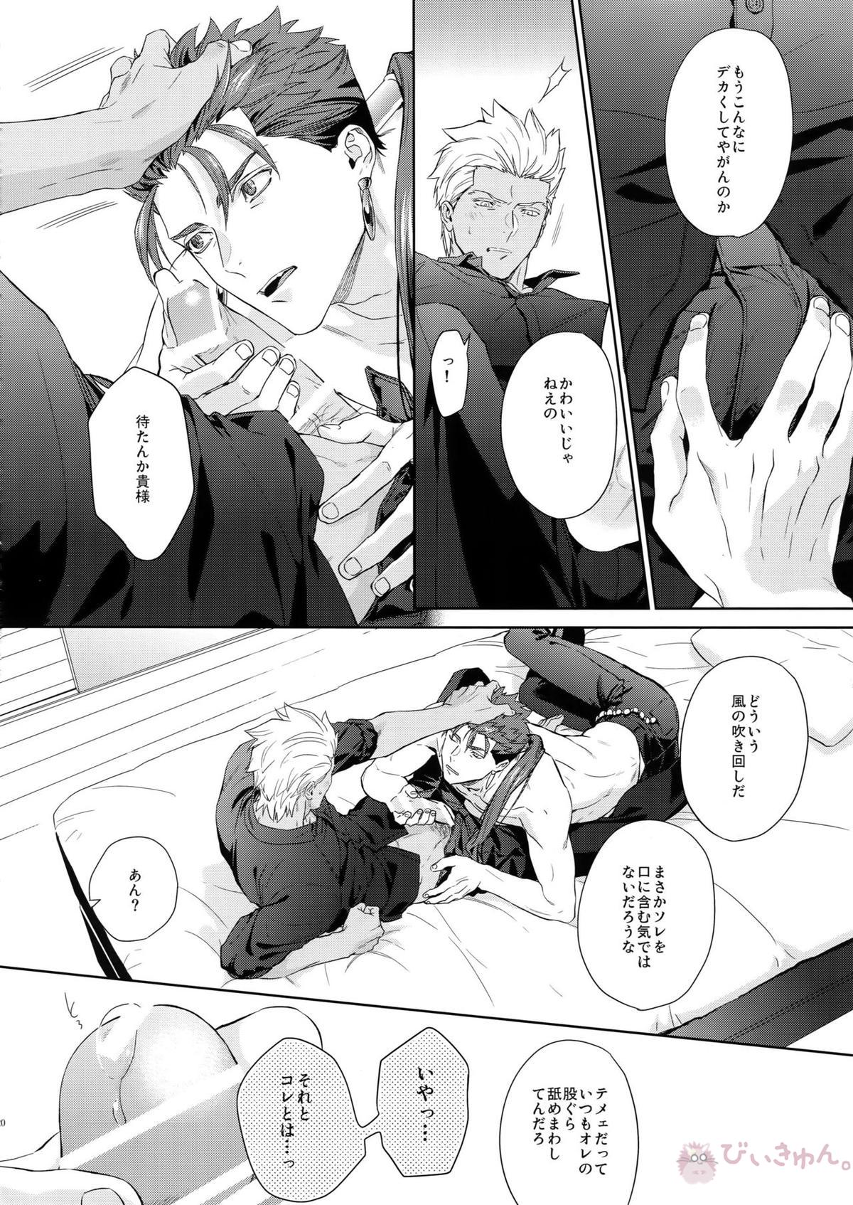 LIAR Liar【Fateシリーズ/弓槍】 page 19