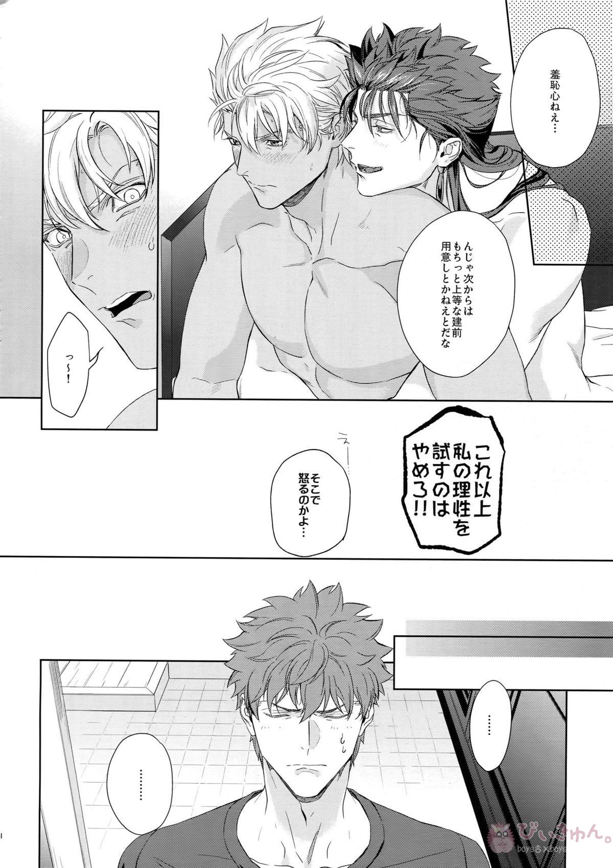 LIAR Liar【Fateシリーズ/弓槍】 page 33