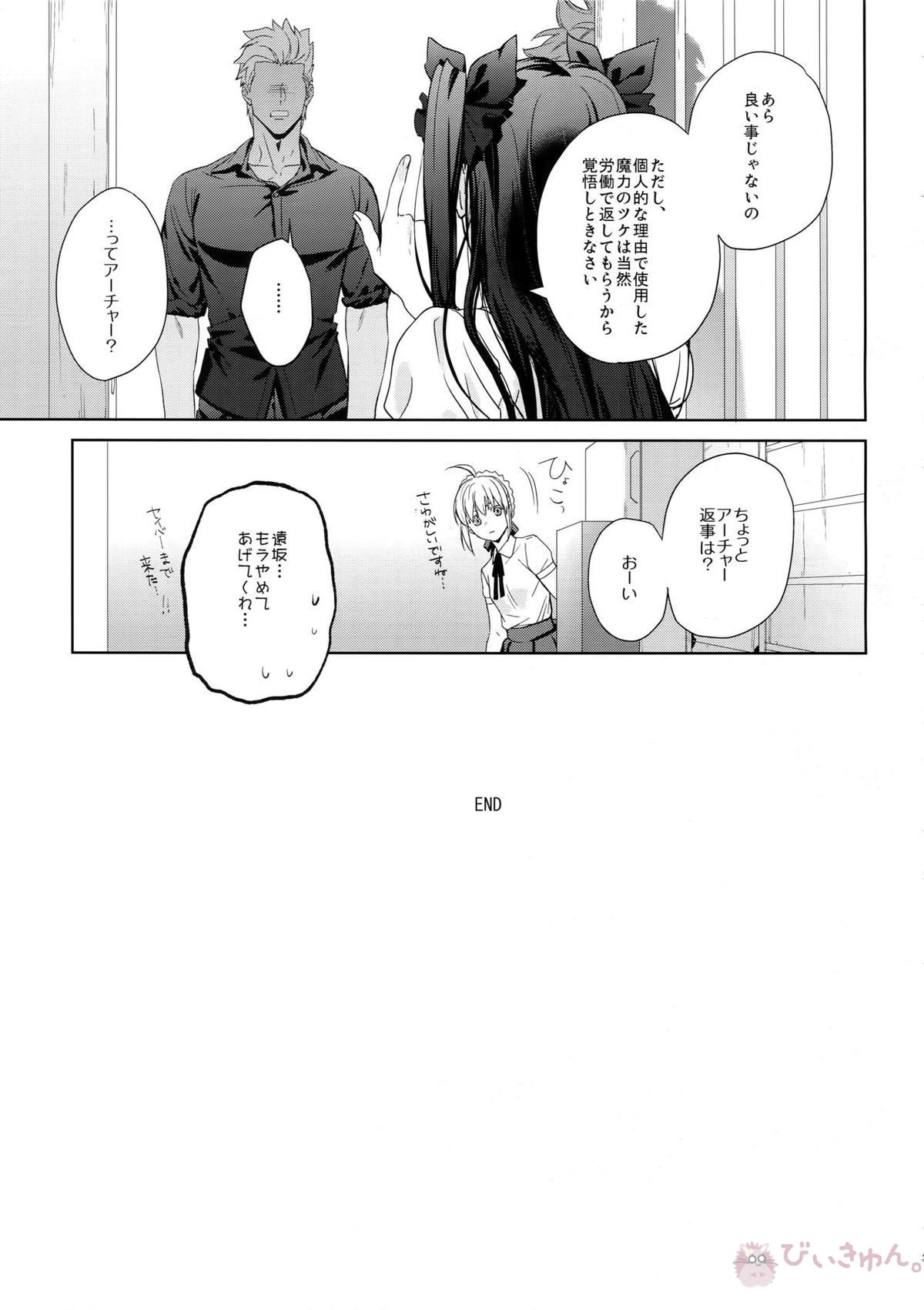 LIAR Liar【Fateシリーズ/弓槍】 page 36
