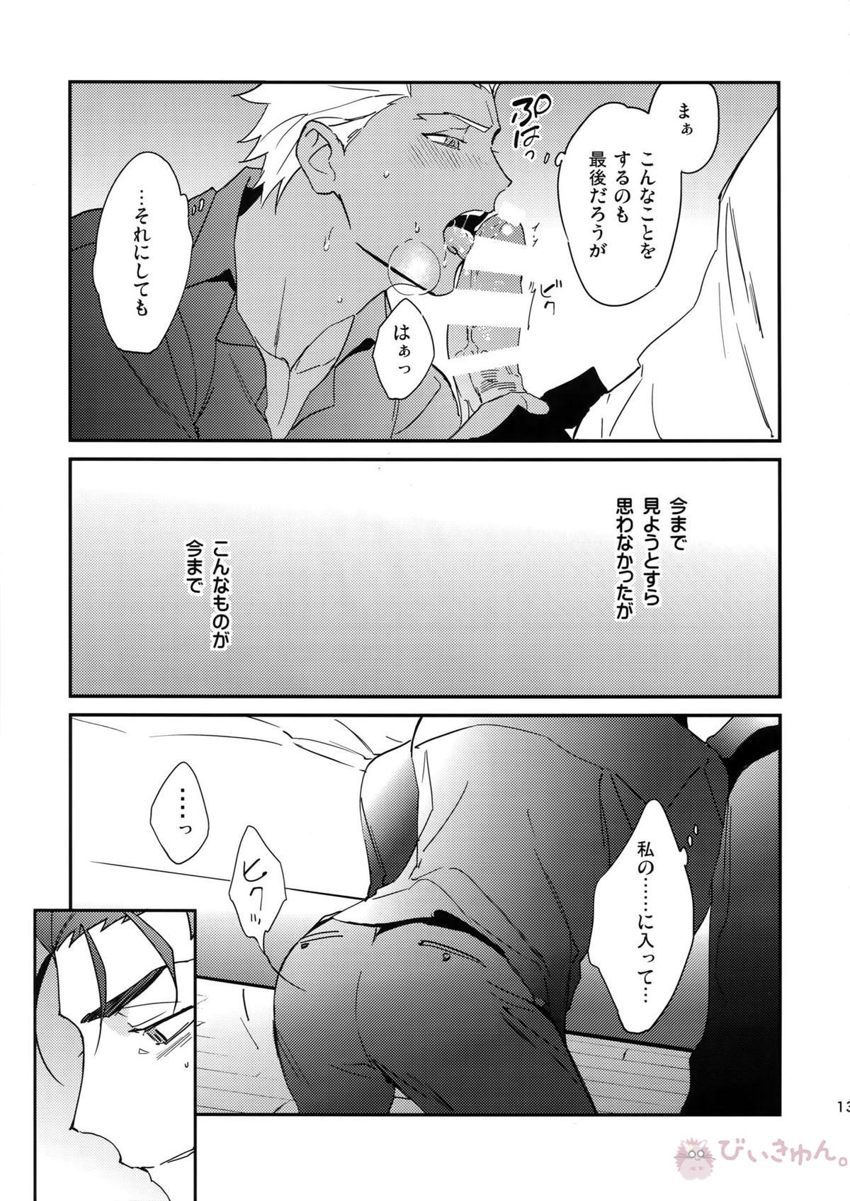 The Last Supper【Fateシリーズ/槍弓】 page 12