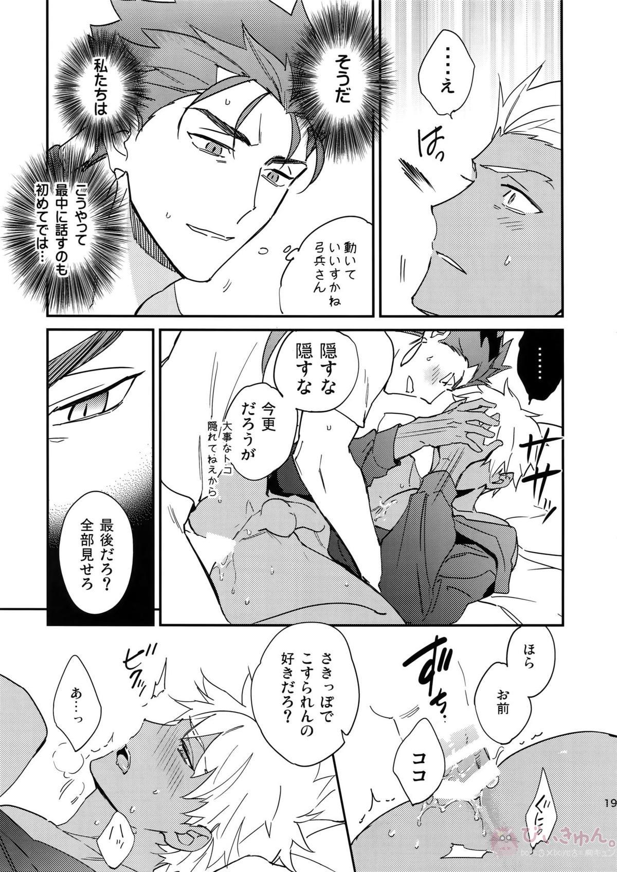 The Last Supper【Fateシリーズ/槍弓】 page 18