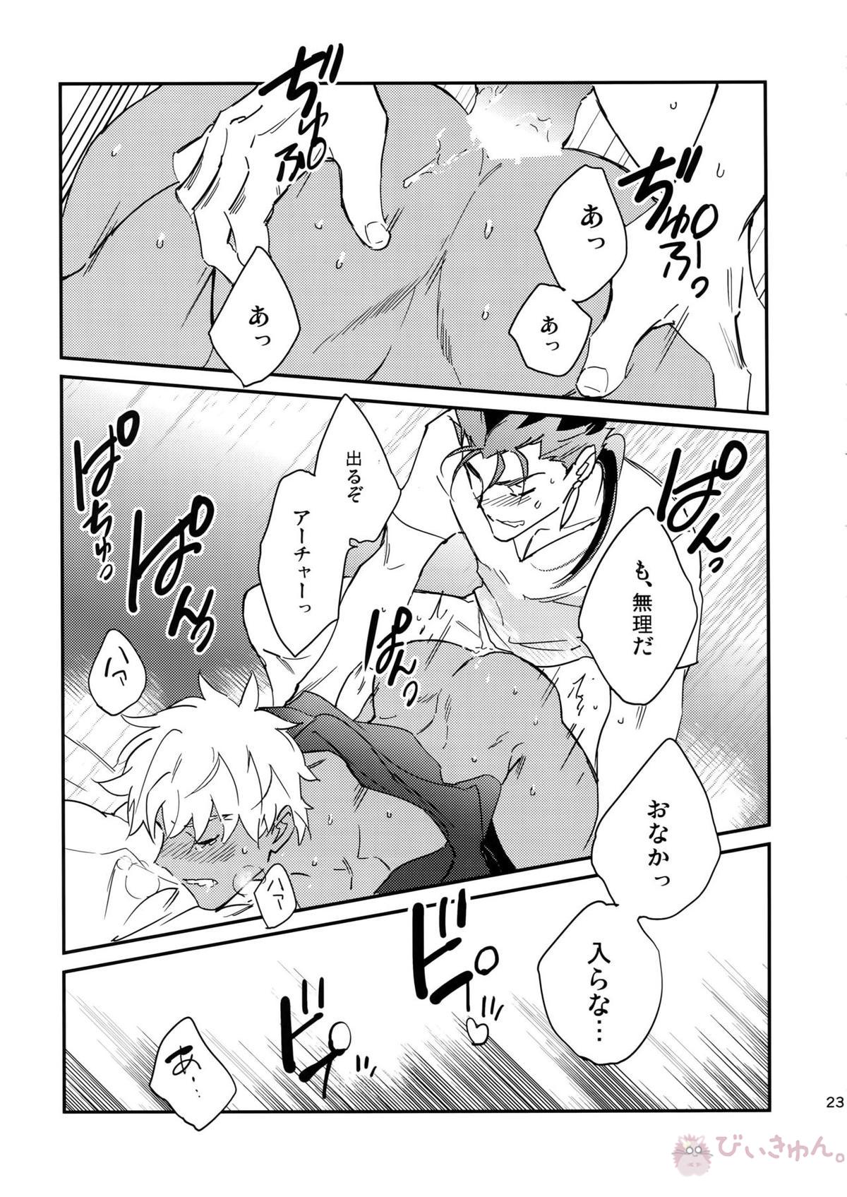 The Last Supper【Fateシリーズ/槍弓】 page 22