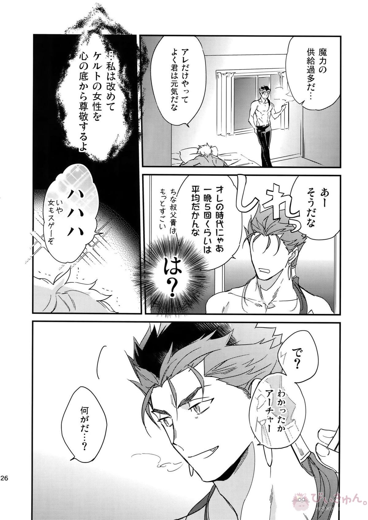 The Last Supper【Fateシリーズ/槍弓】 page 25