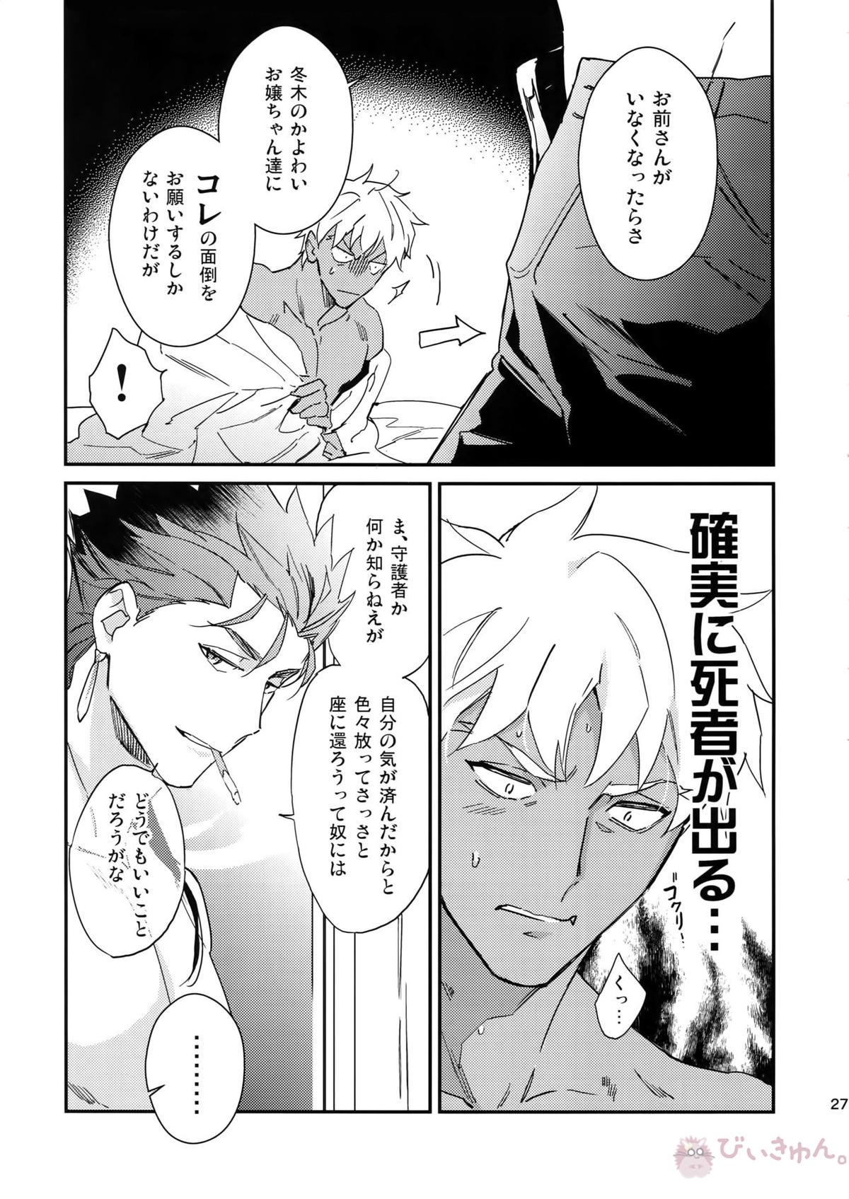 The Last Supper【Fateシリーズ/槍弓】 page 26