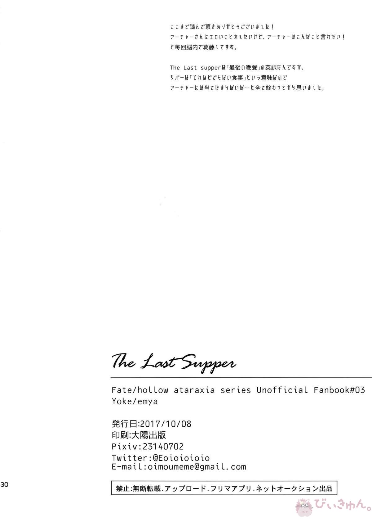 The Last Supper【Fateシリーズ/槍弓】 page 29