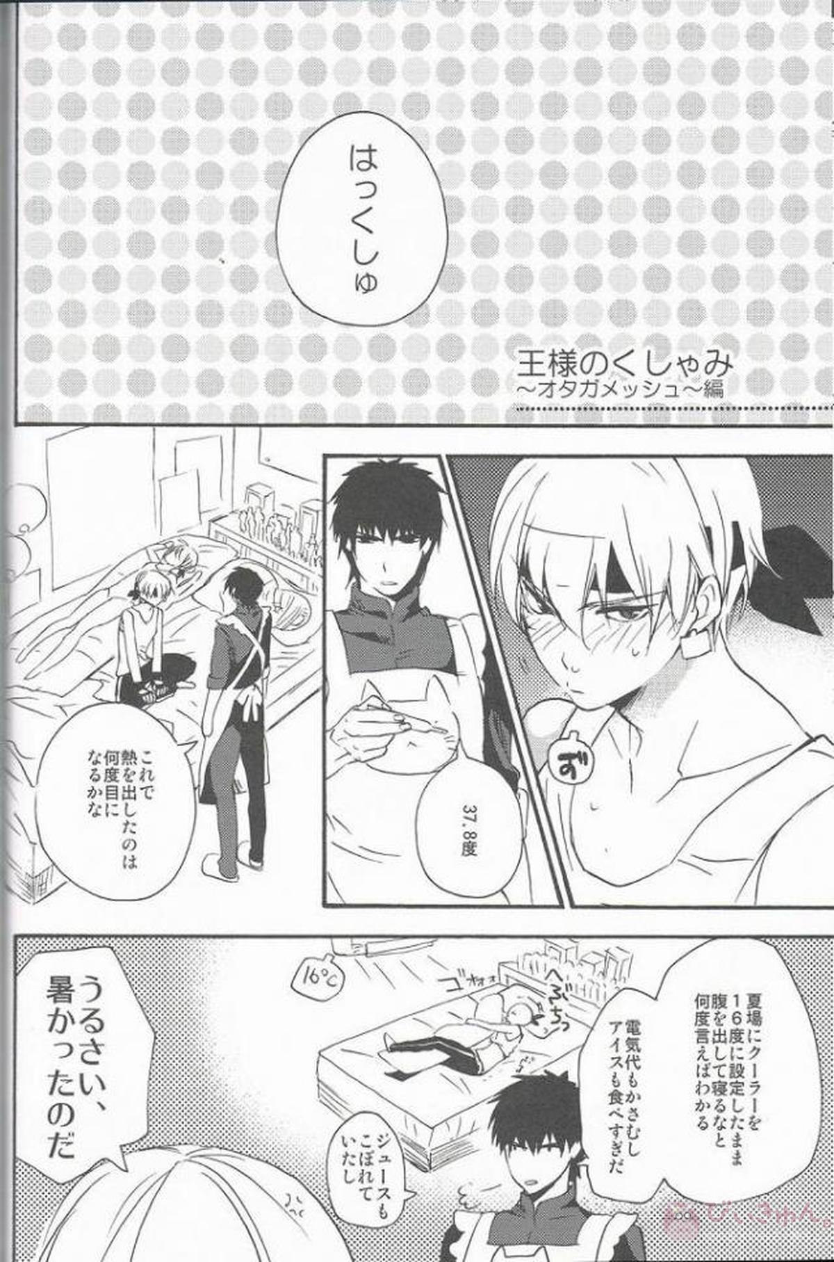 王様のくしゃみ【Fateシリーズ/金言】 page 11