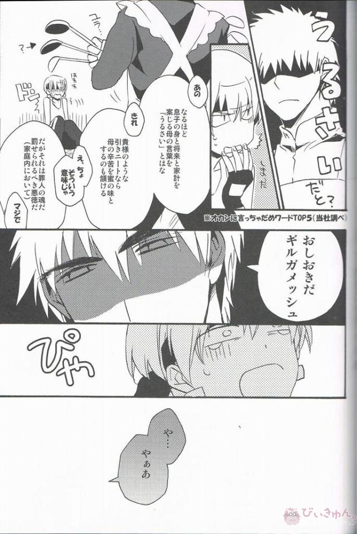 王様のくしゃみ【Fateシリーズ/金言】 page 12