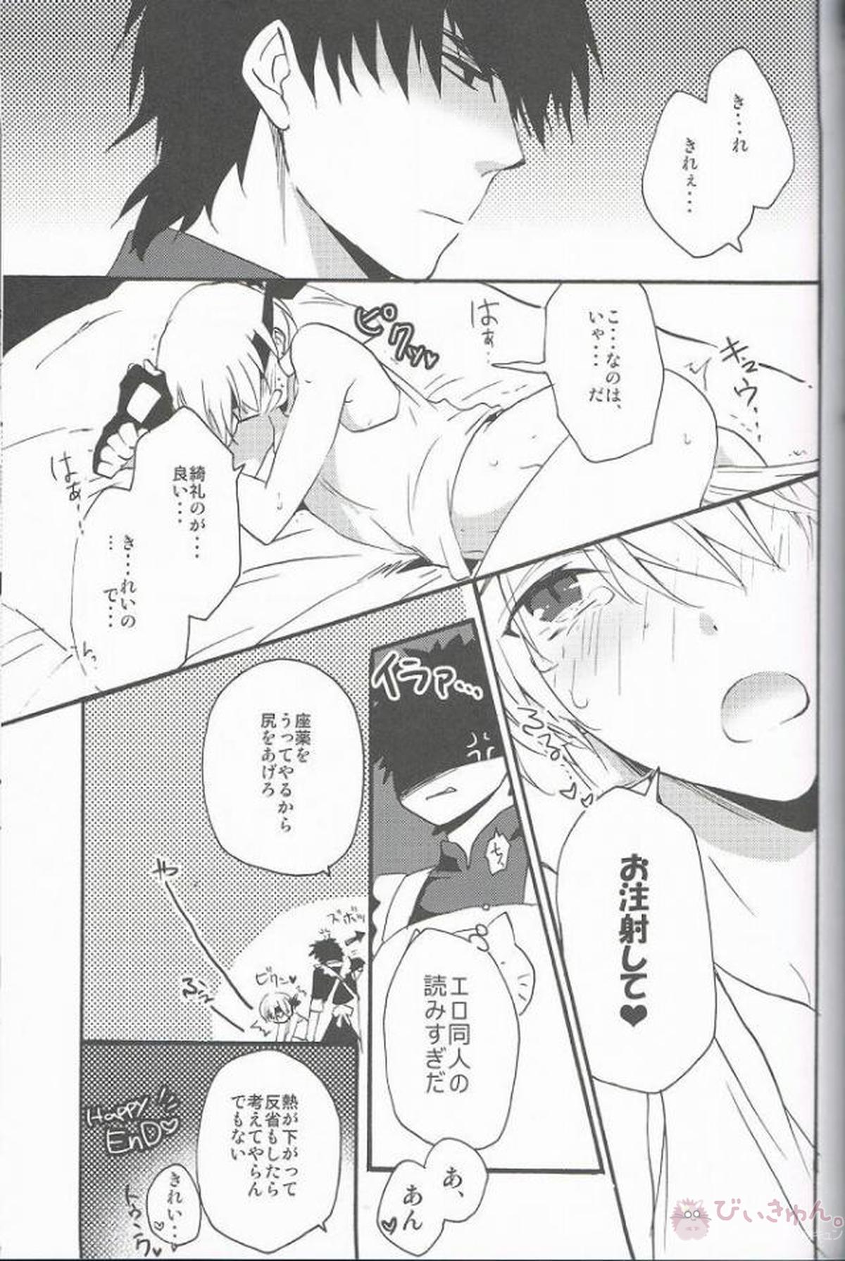 王様のくしゃみ【Fateシリーズ/金言】 page 14