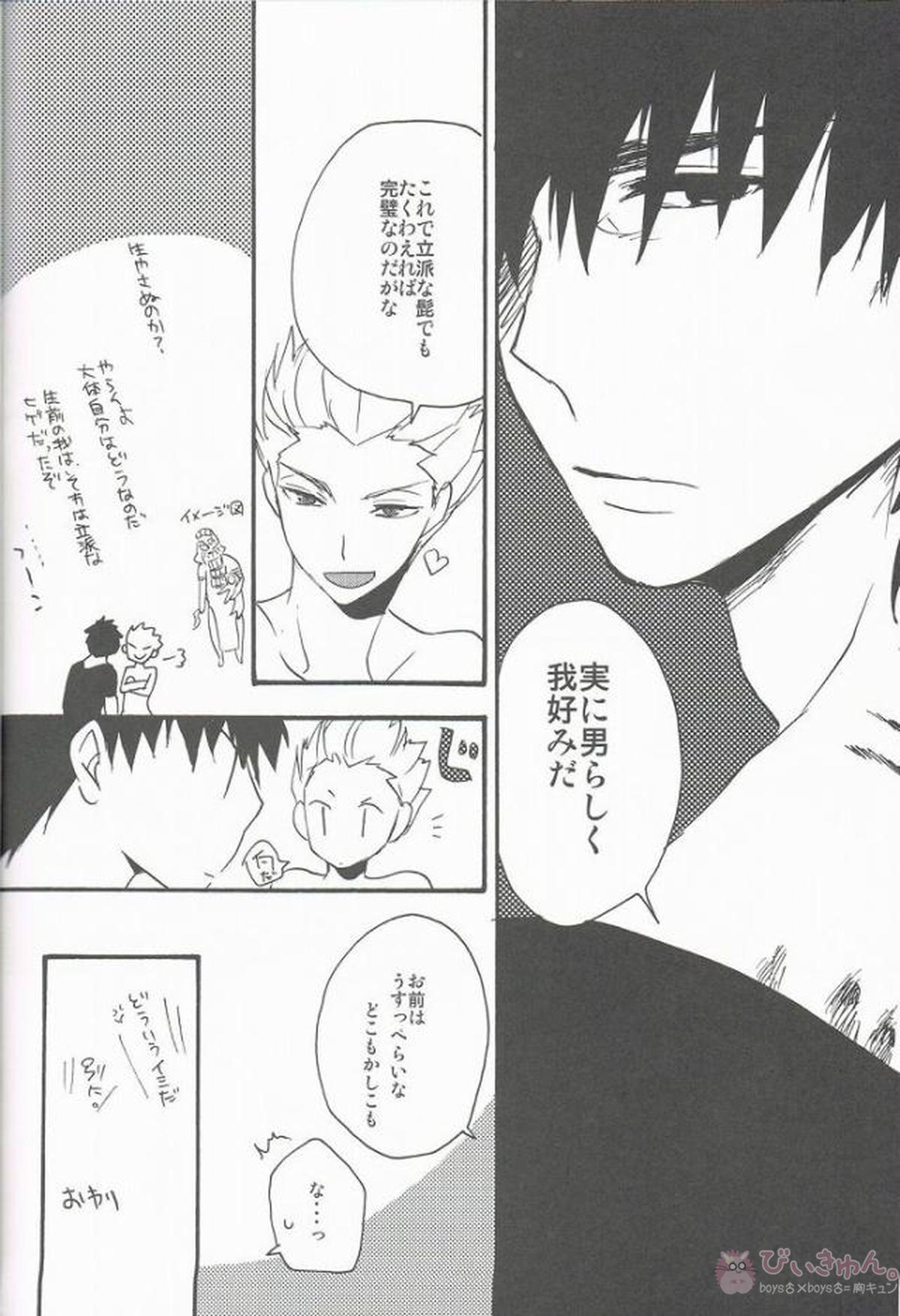 王様のくしゃみ【Fateシリーズ/金言】 page 21