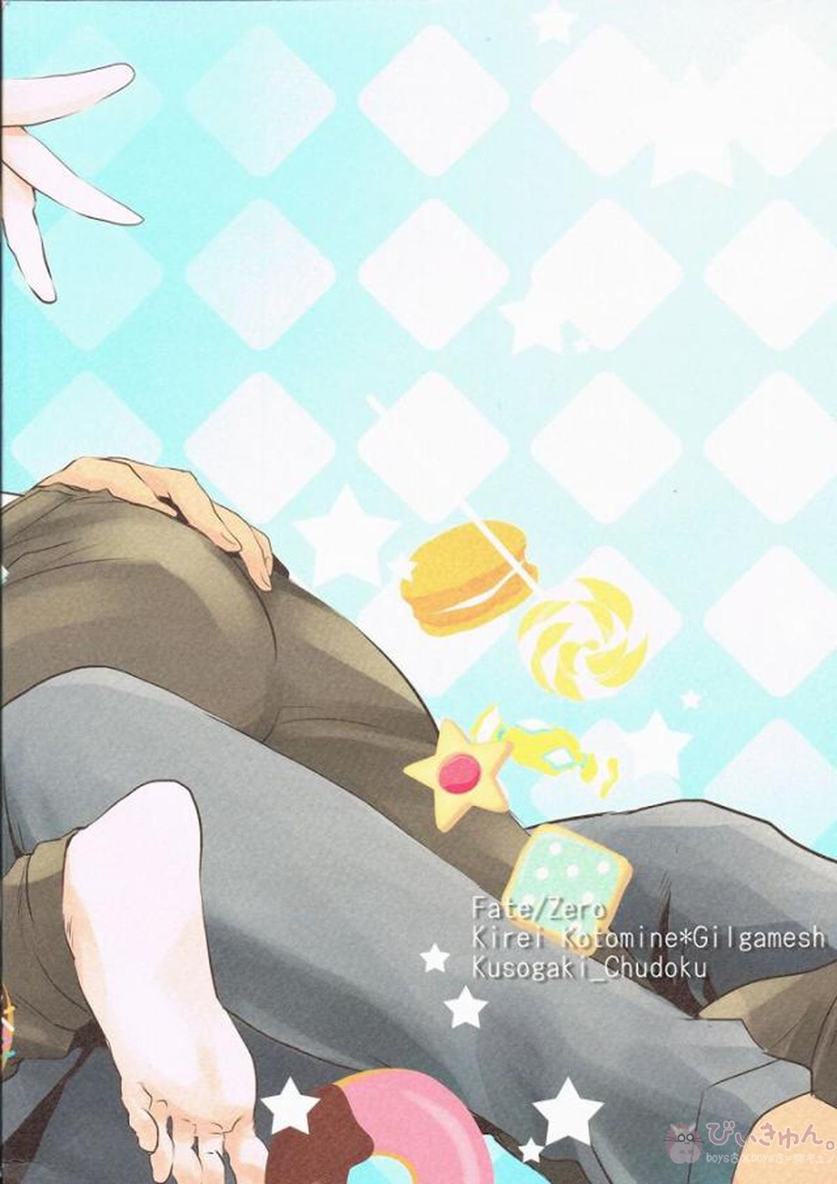 王様のくしゃみ【Fateシリーズ/金言】 page 22