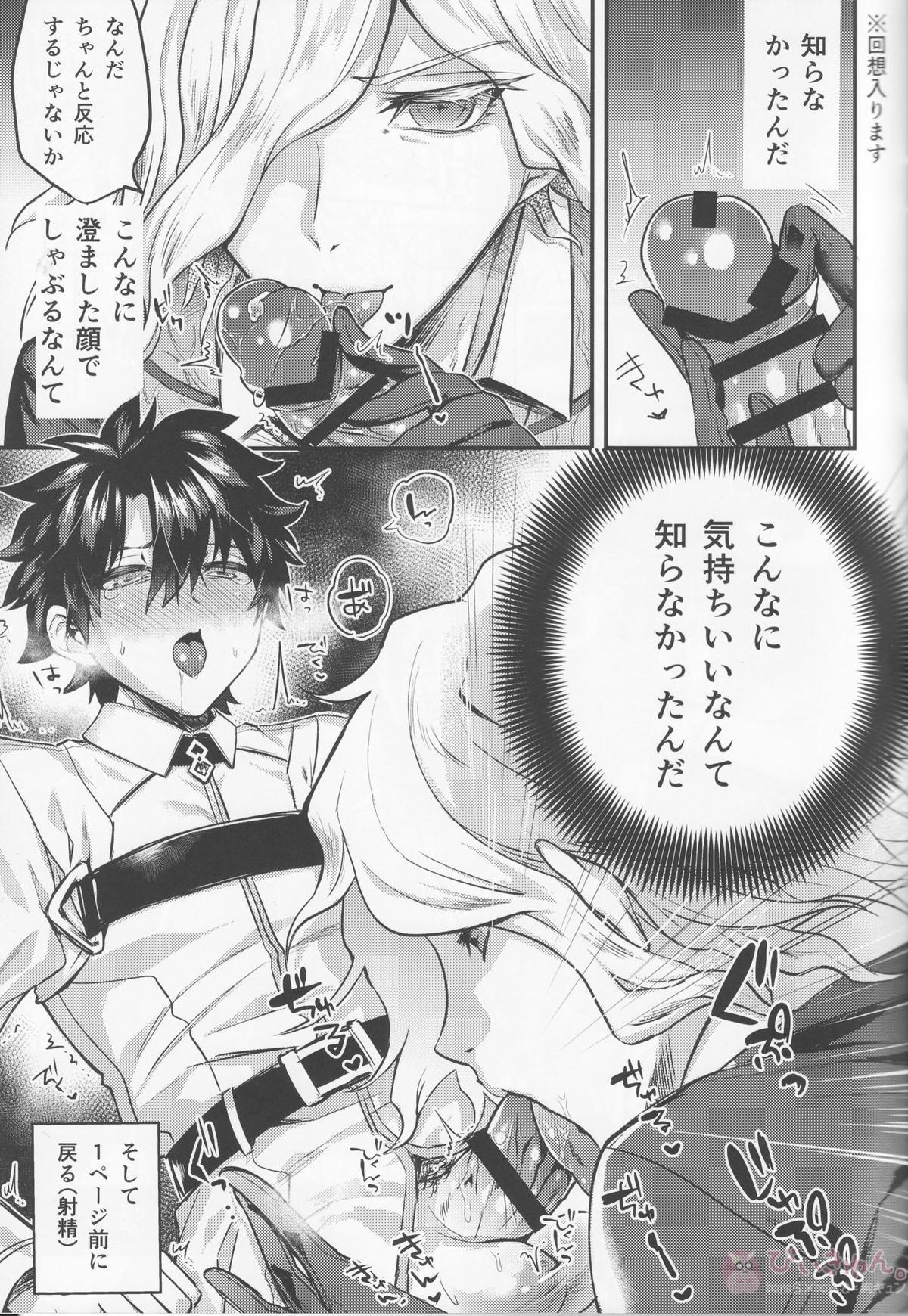姦獄塔の甘美な七日間【Fateシリーズ】 page 11