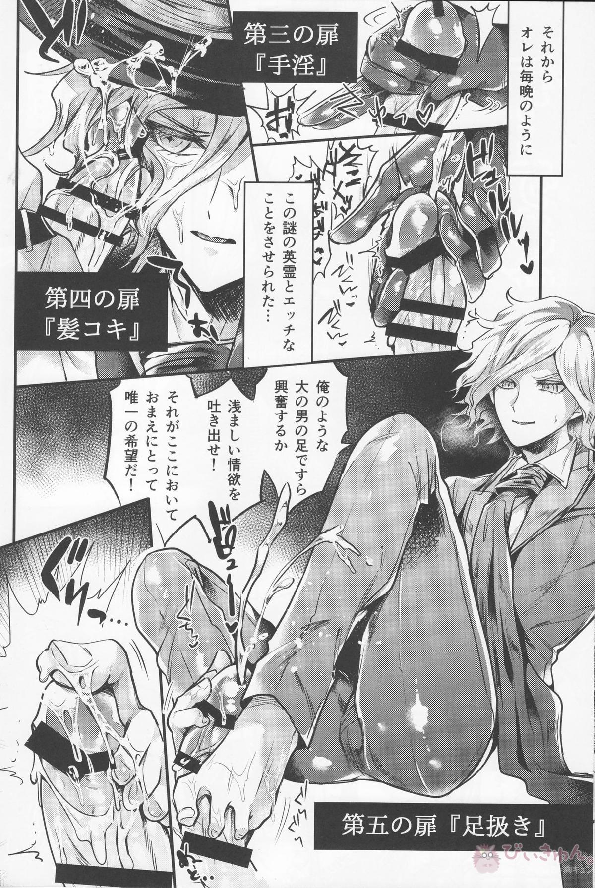 姦獄塔の甘美な七日間【Fateシリーズ】 page 12