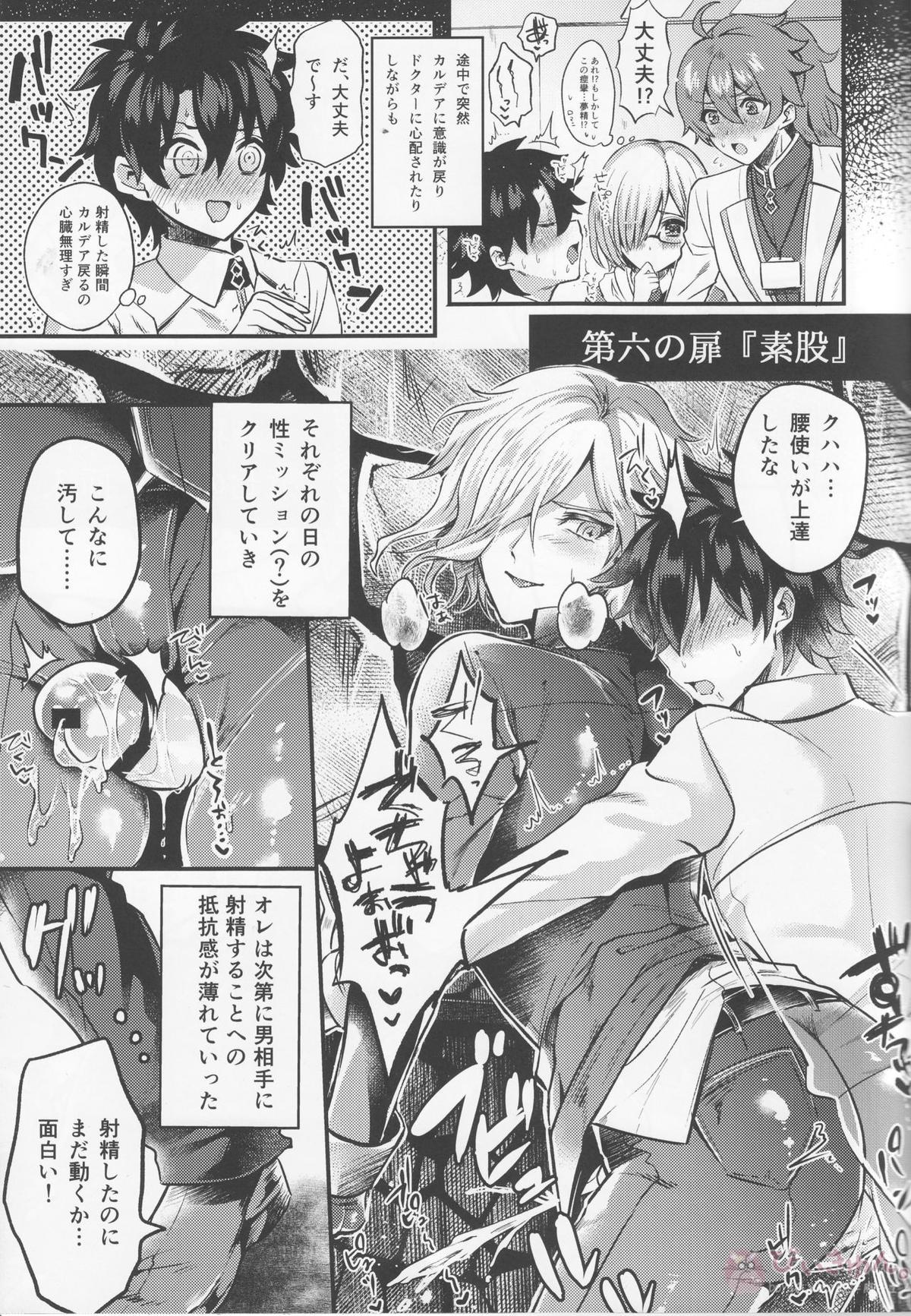 姦獄塔の甘美な七日間【Fateシリーズ】 page 13