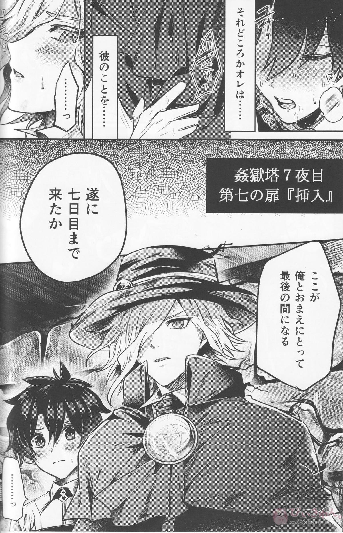 姦獄塔の甘美な七日間【Fateシリーズ】 page 14