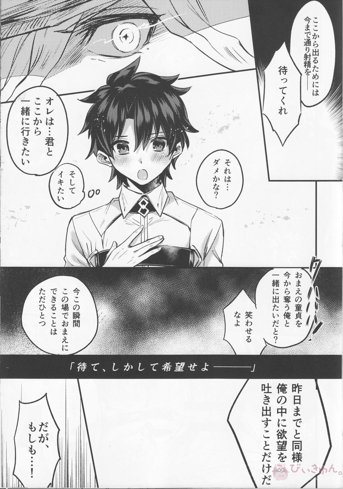 姦獄塔の甘美な七日間【Fateシリーズ】 page 15