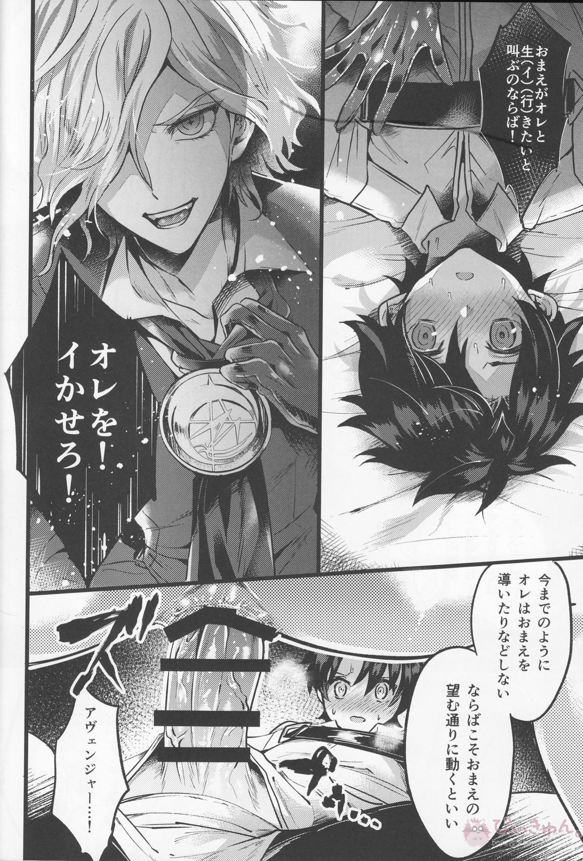 姦獄塔の甘美な七日間【Fateシリーズ】 page 16