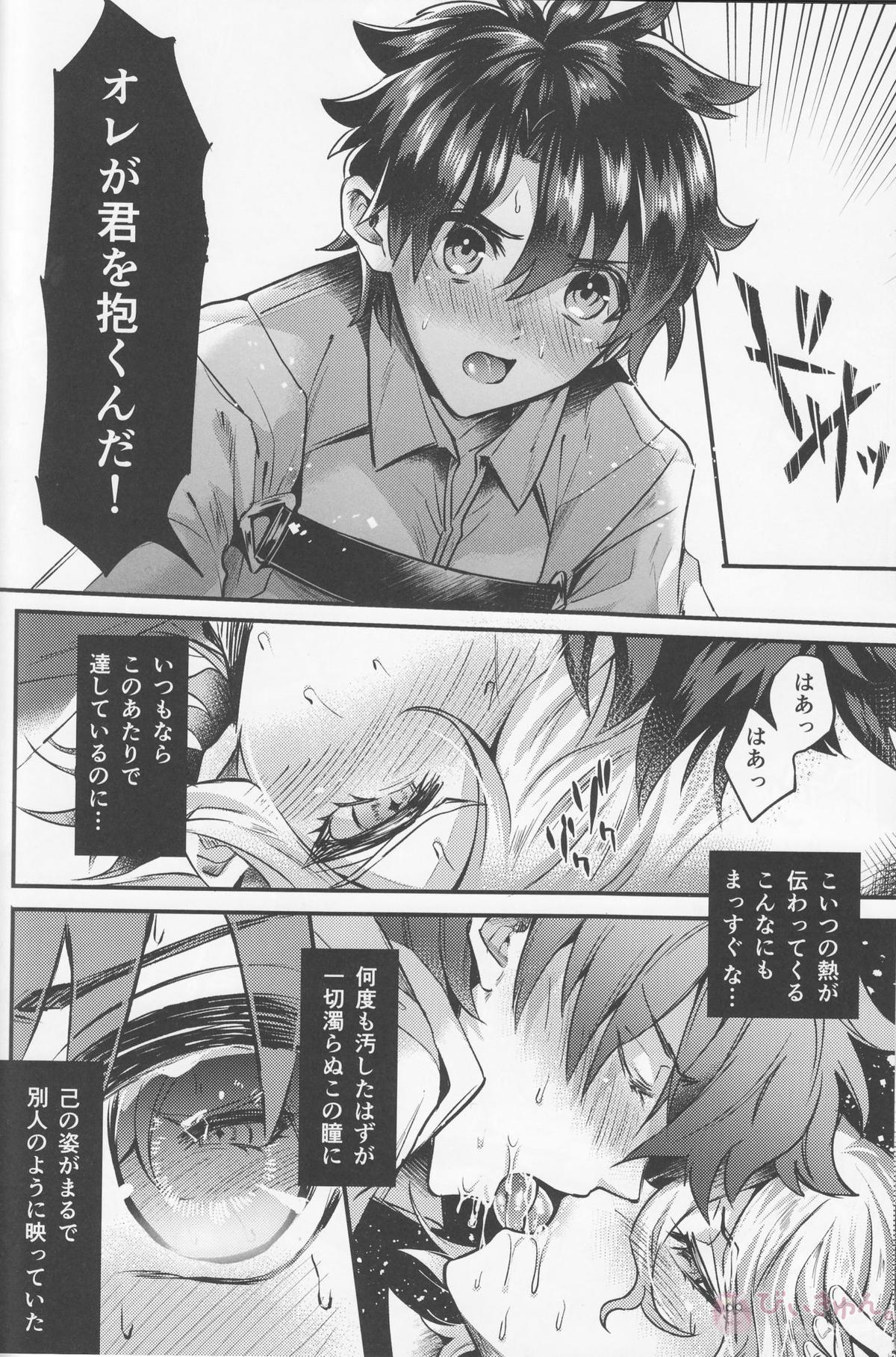 姦獄塔の甘美な七日間【Fateシリーズ】 page 18