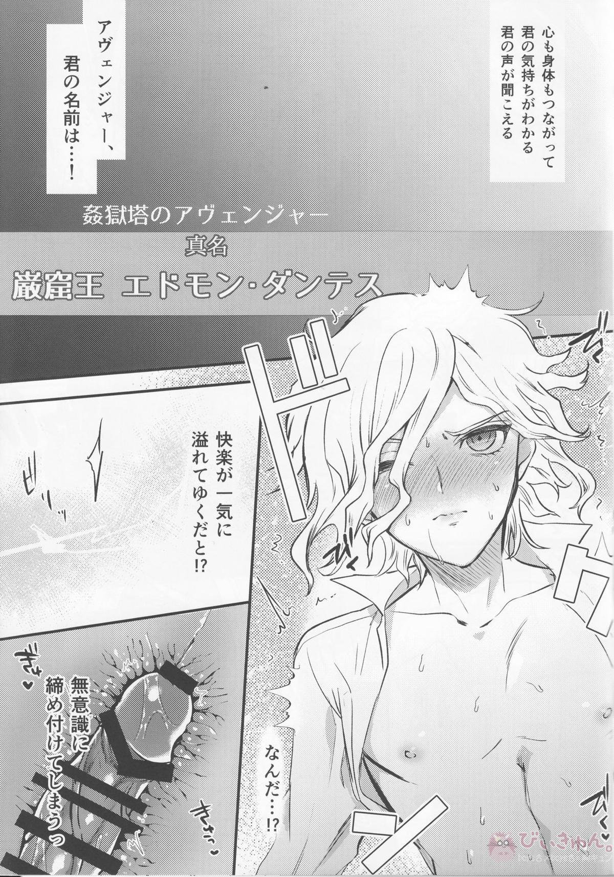 姦獄塔の甘美な七日間【Fateシリーズ】 page 19
