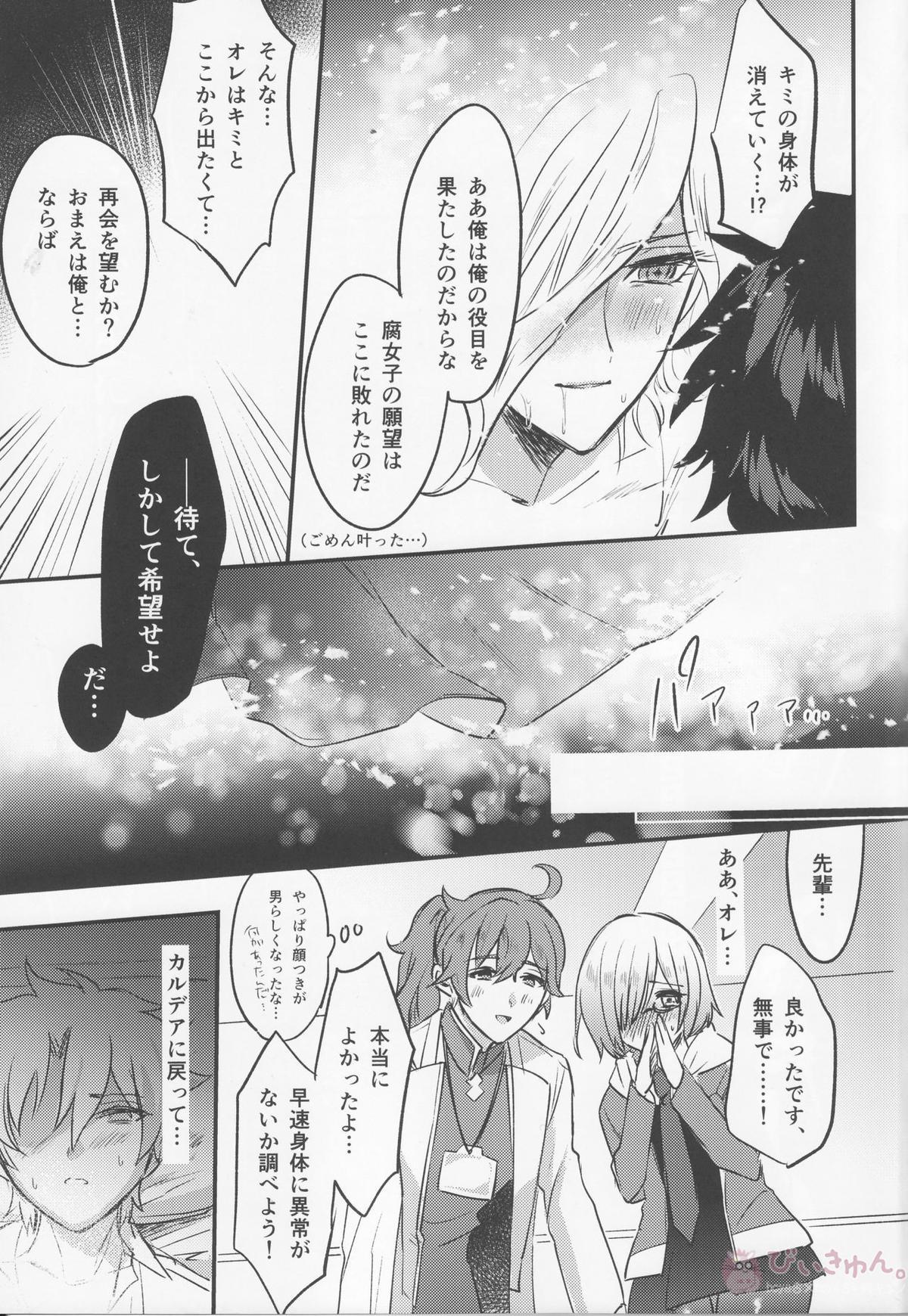 姦獄塔の甘美な七日間【Fateシリーズ】 page 21