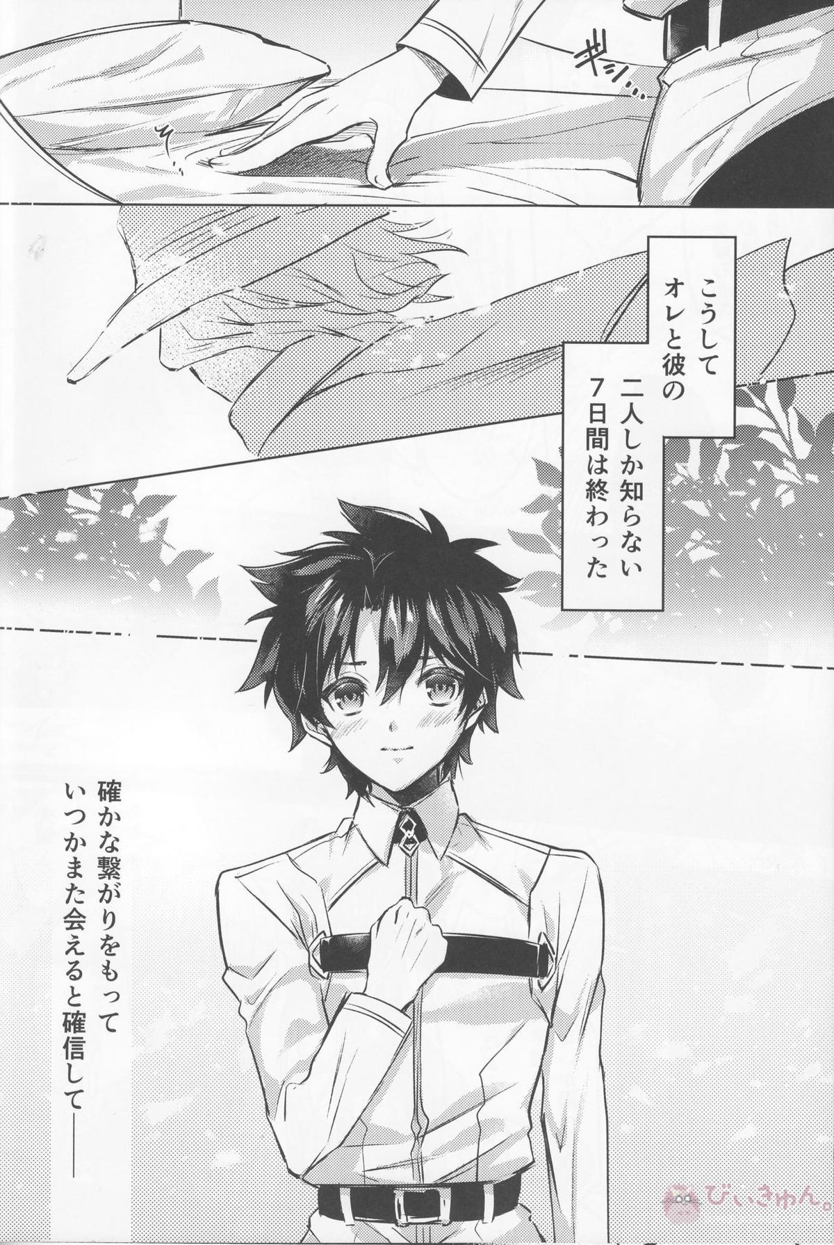 姦獄塔の甘美な七日間【Fateシリーズ】 page 22