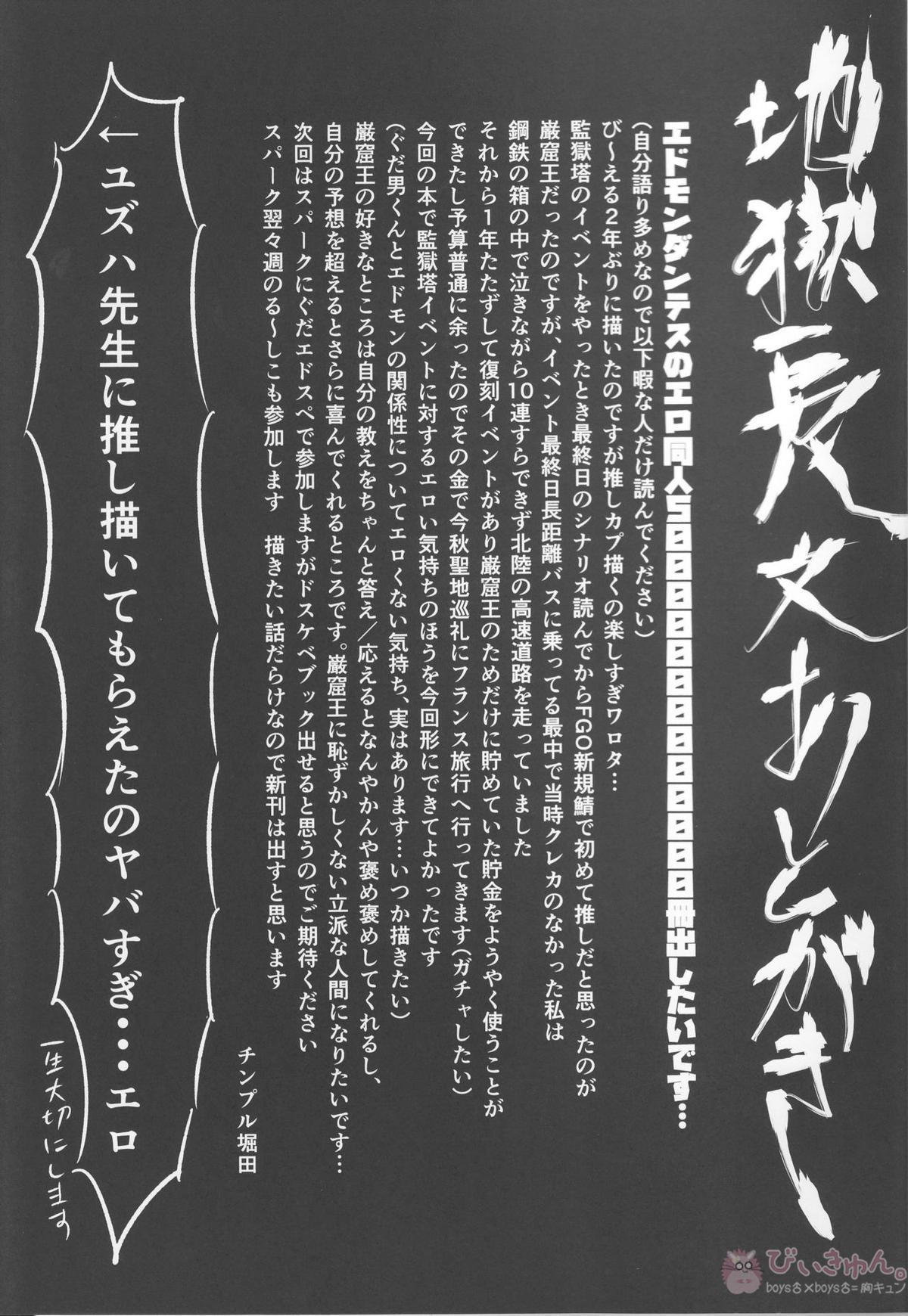 姦獄塔の甘美な七日間【Fateシリーズ】 page 23