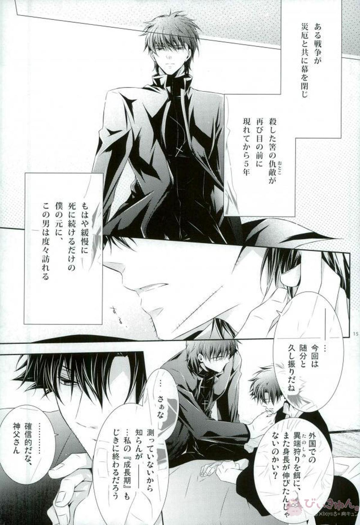 PRIDELESS【Fateシリーズ/言切】 page 11