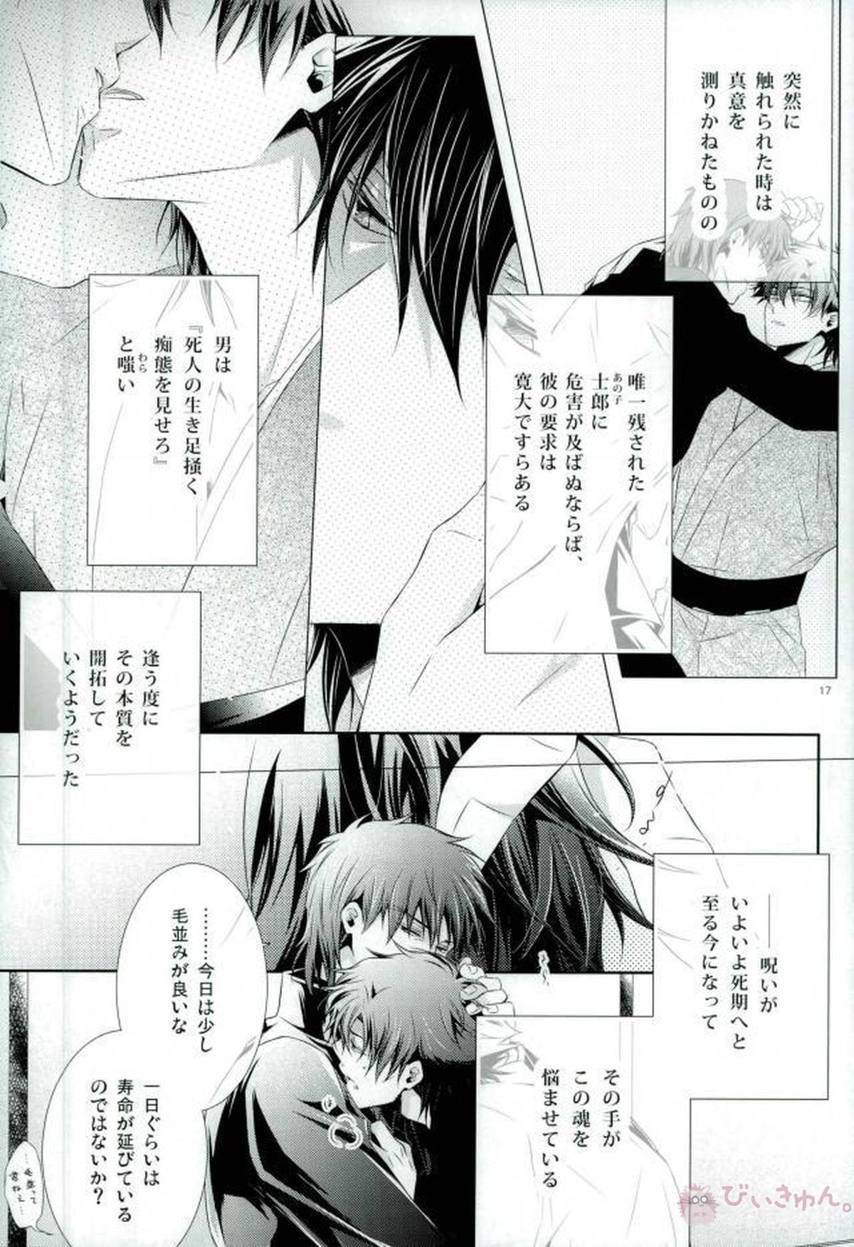PRIDELESS【Fateシリーズ/言切】 page 13