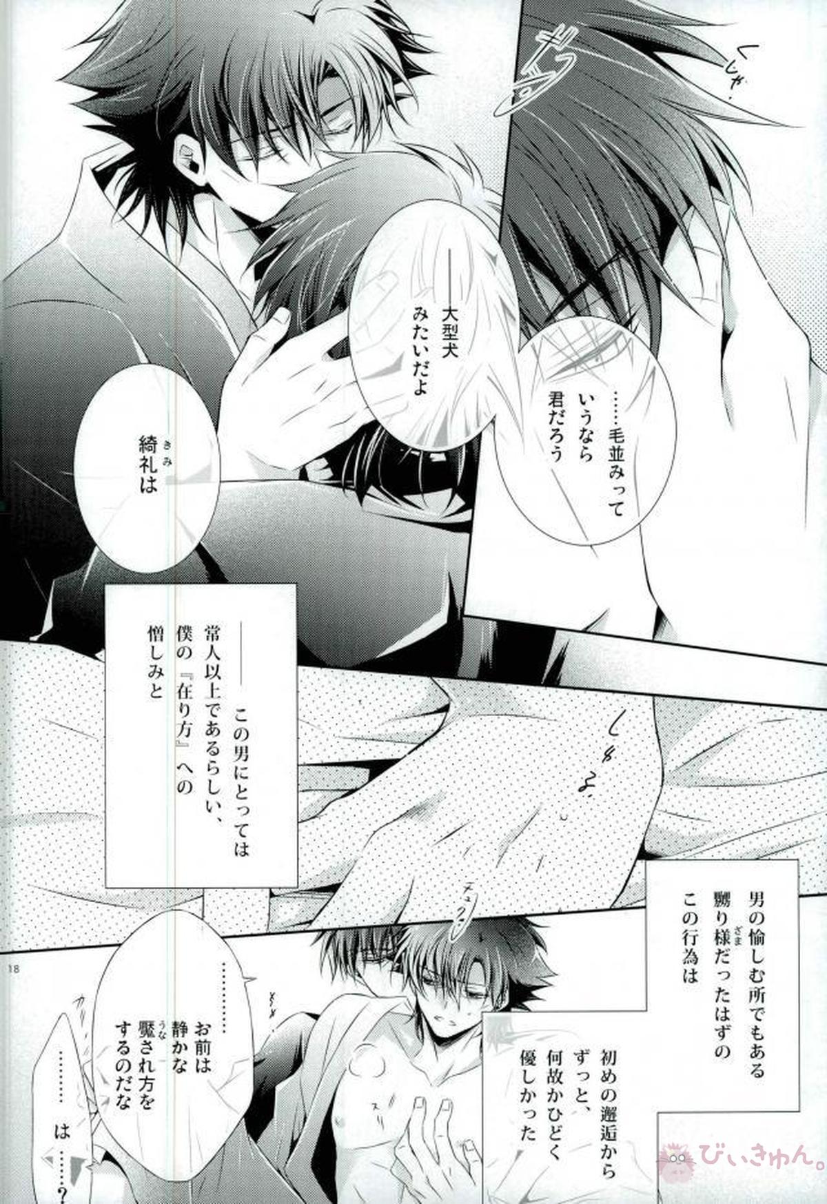 PRIDELESS【Fateシリーズ/言切】 page 14