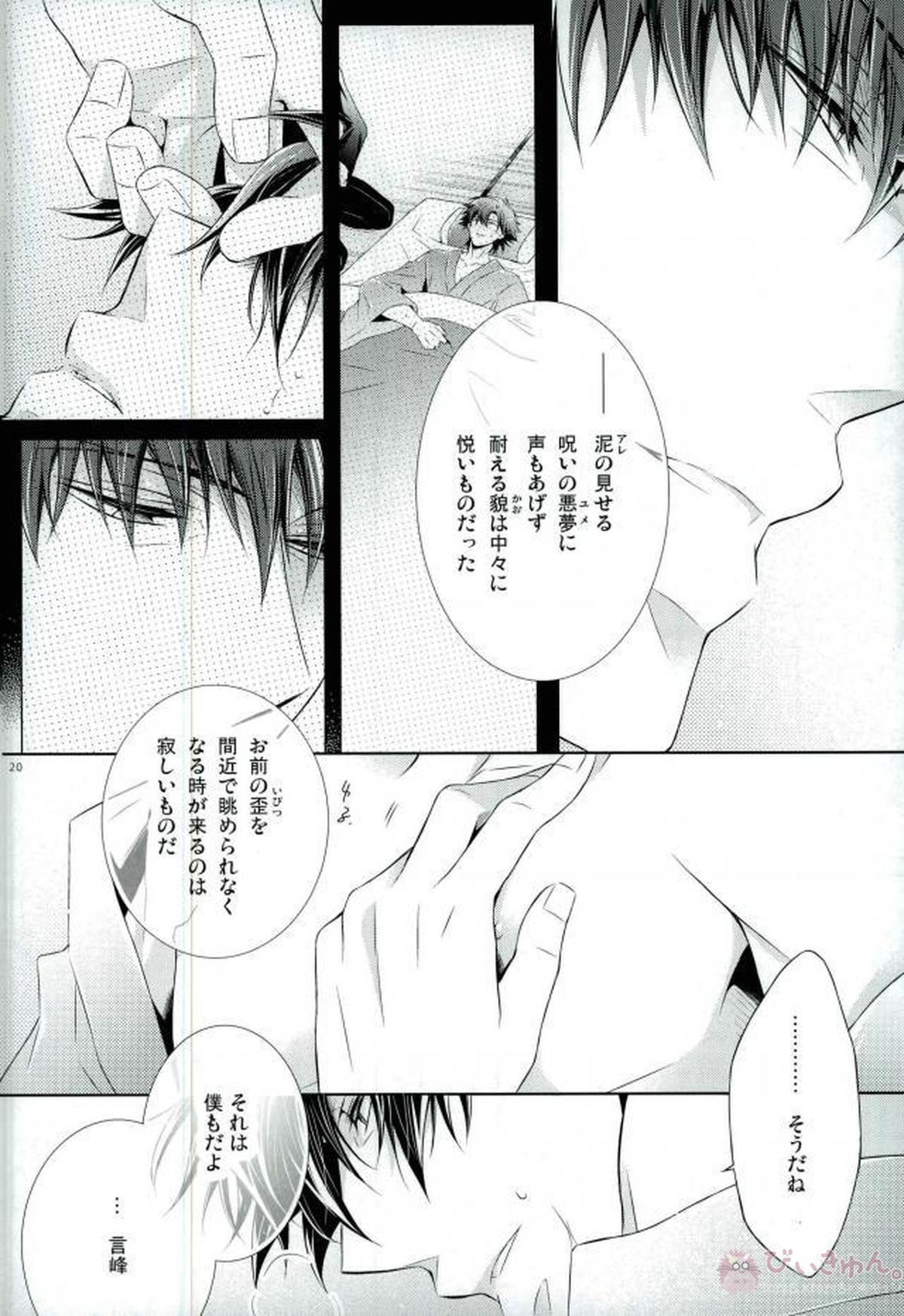 PRIDELESS【Fateシリーズ/言切】 page 16