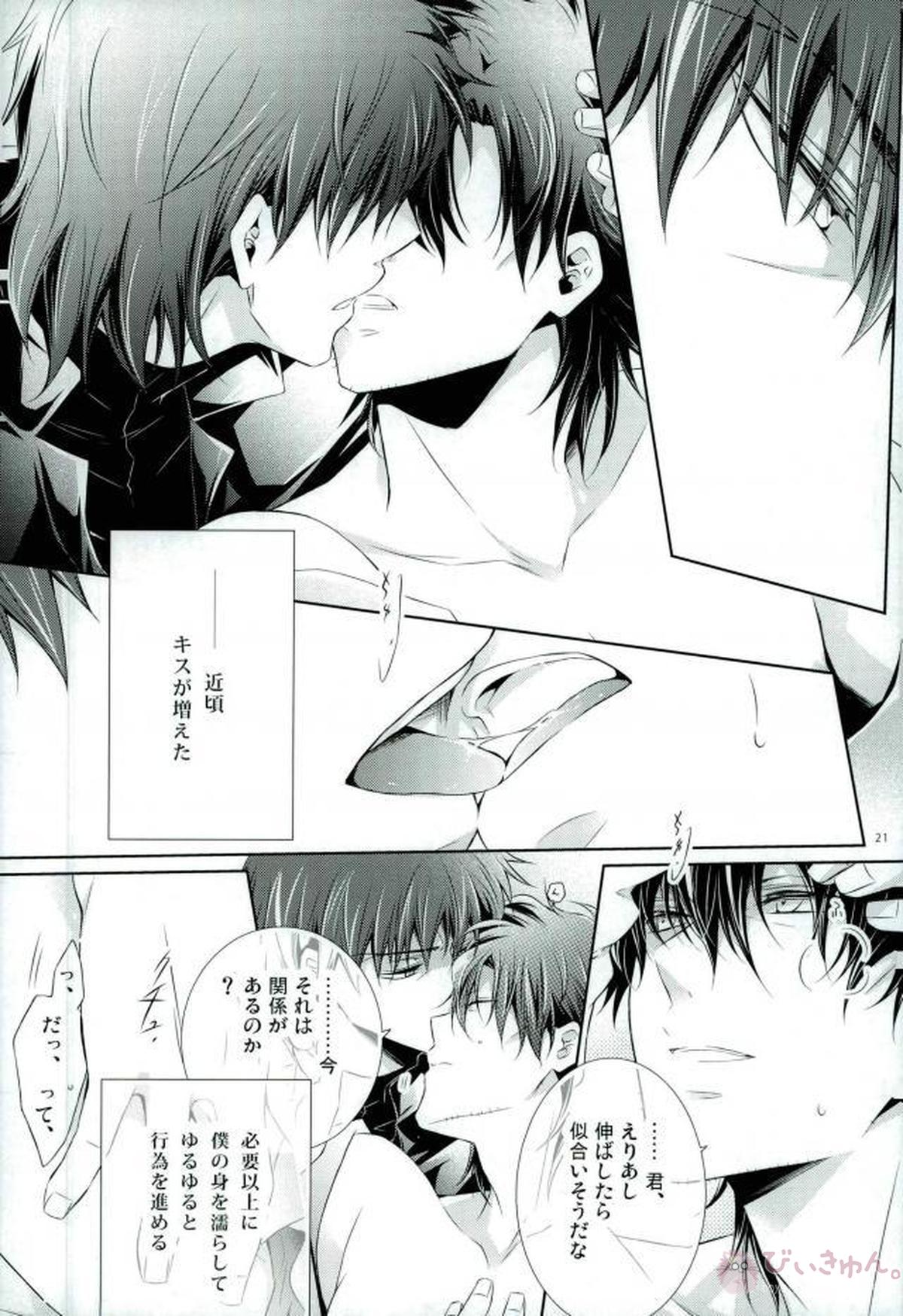 PRIDELESS【Fateシリーズ/言切】 page 17