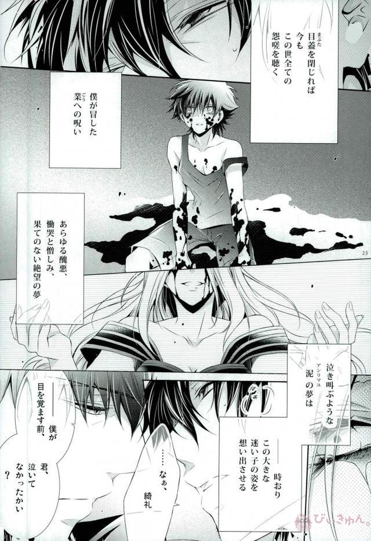 PRIDELESS【Fateシリーズ/言切】 page 19