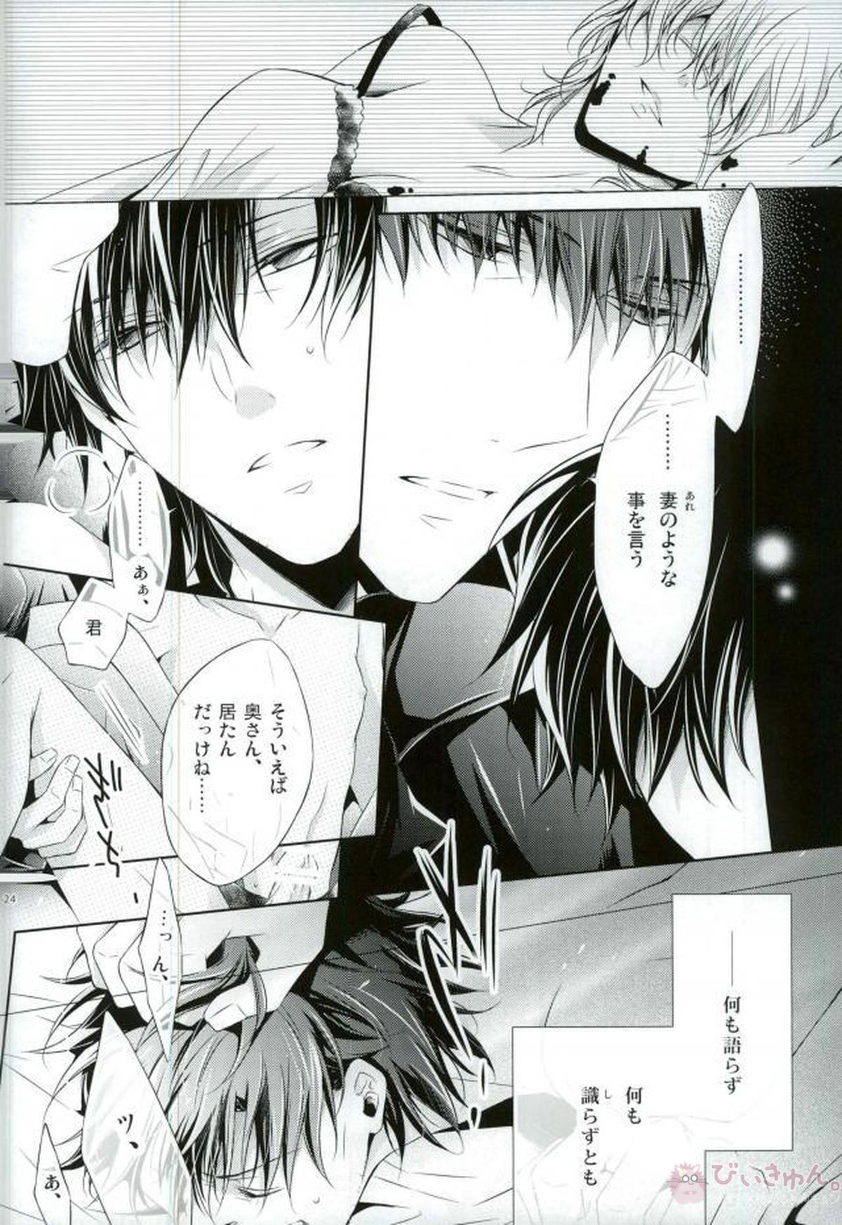 PRIDELESS【Fateシリーズ/言切】 page 20