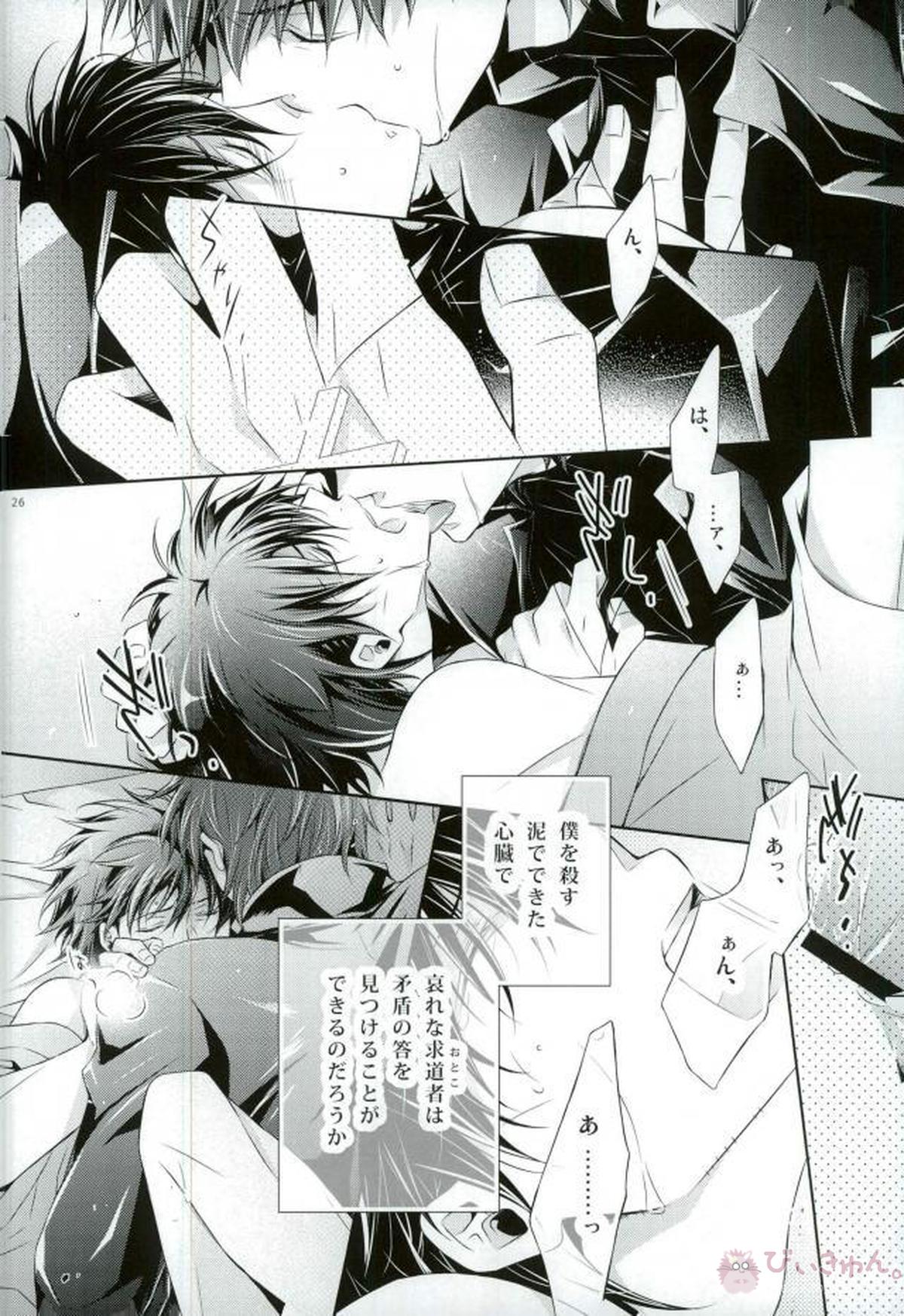 PRIDELESS【Fateシリーズ/言切】 page 22