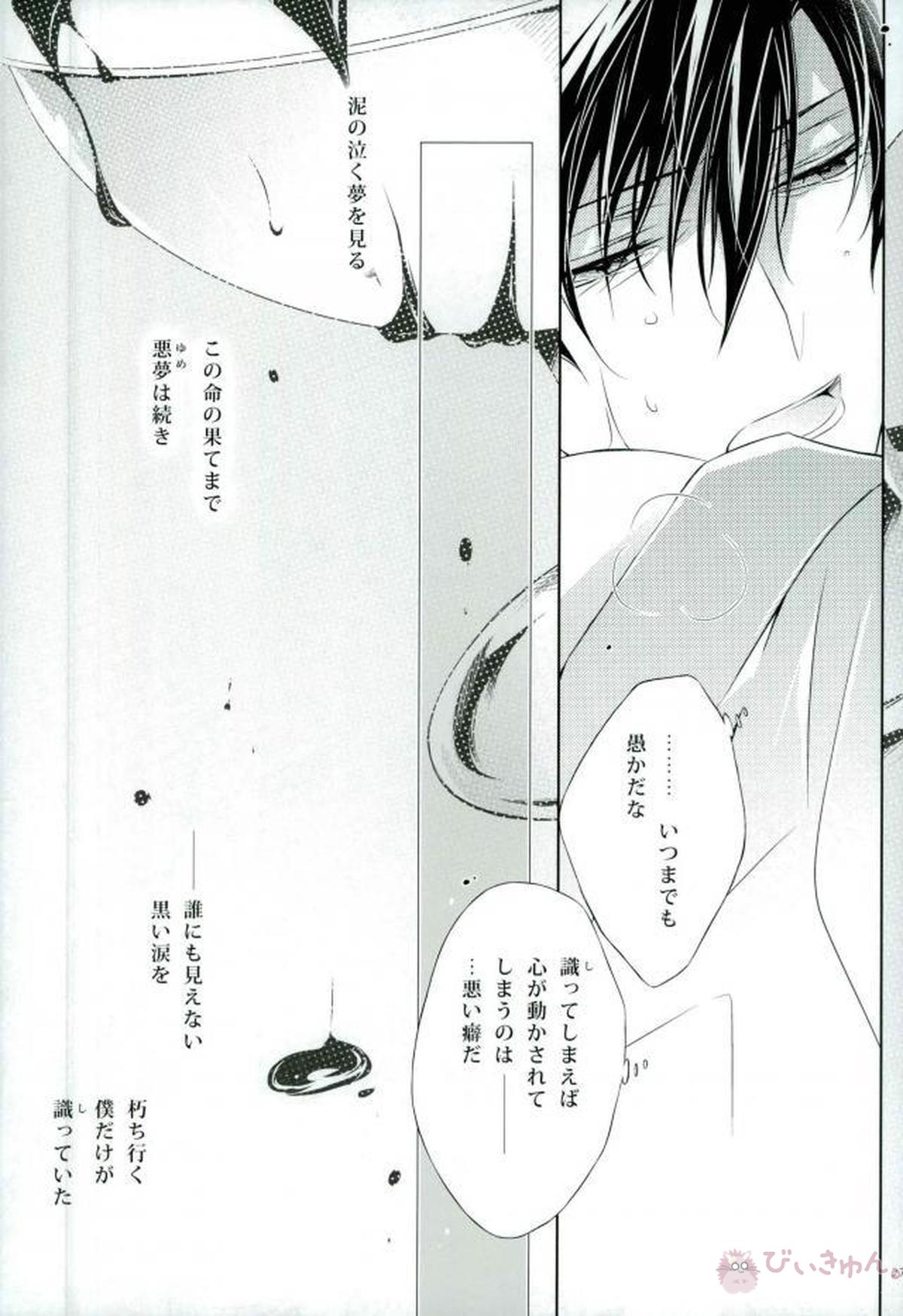 PRIDELESS【Fateシリーズ/言切】 page 23