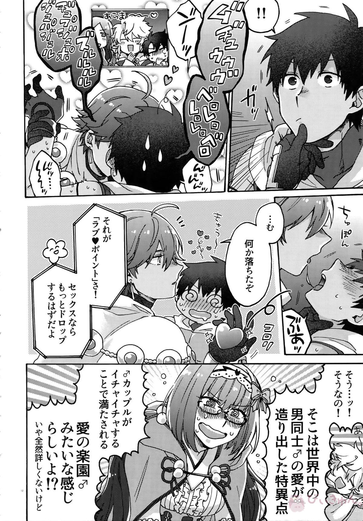亜種特異点おちんちんセックスランド【Fateシリーズ/オジラシュ】 page 11