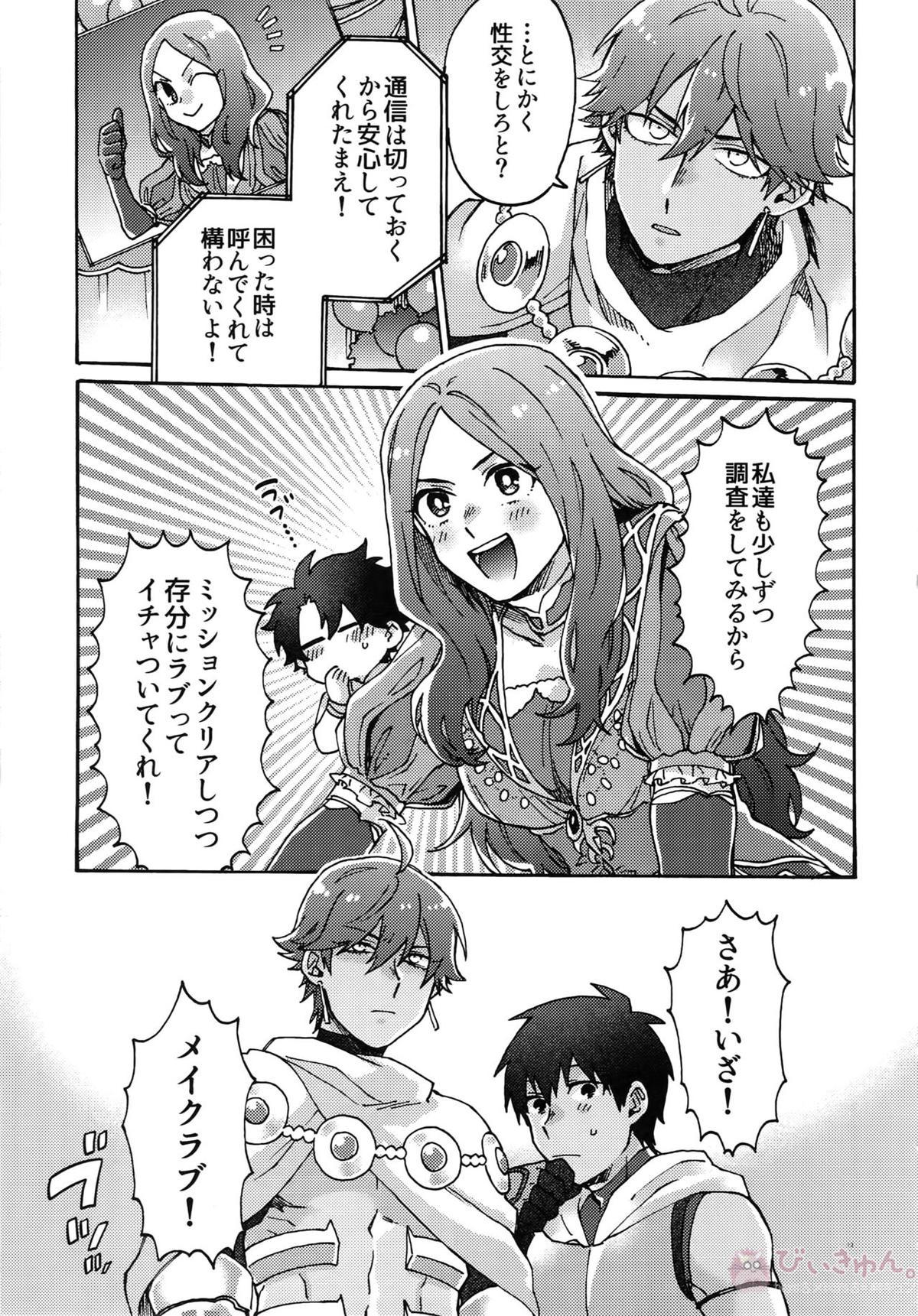 亜種特異点おちんちんセックスランド【Fateシリーズ/オジラシュ】 page 12