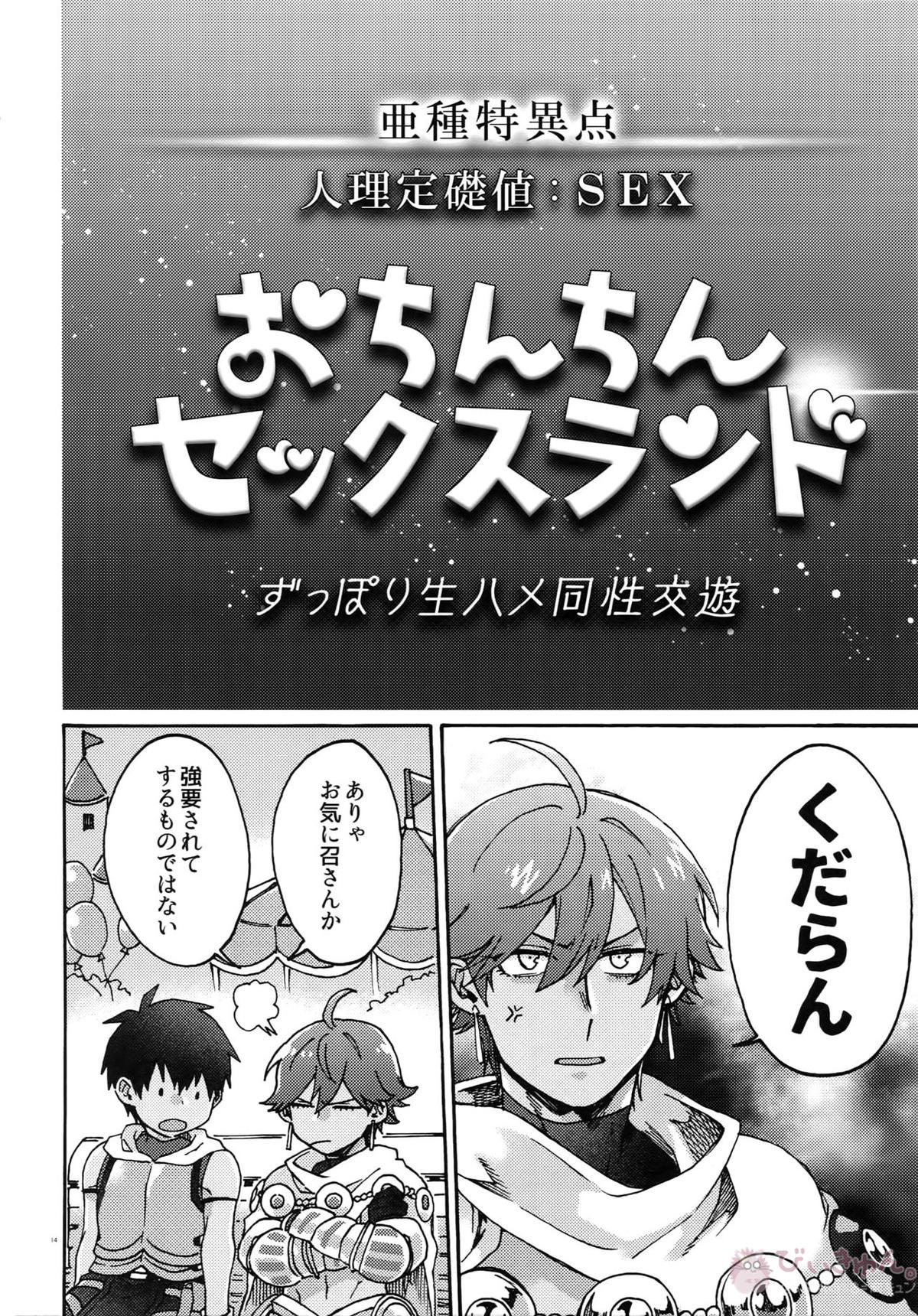 亜種特異点おちんちんセックスランド【Fateシリーズ/オジラシュ】 page 13