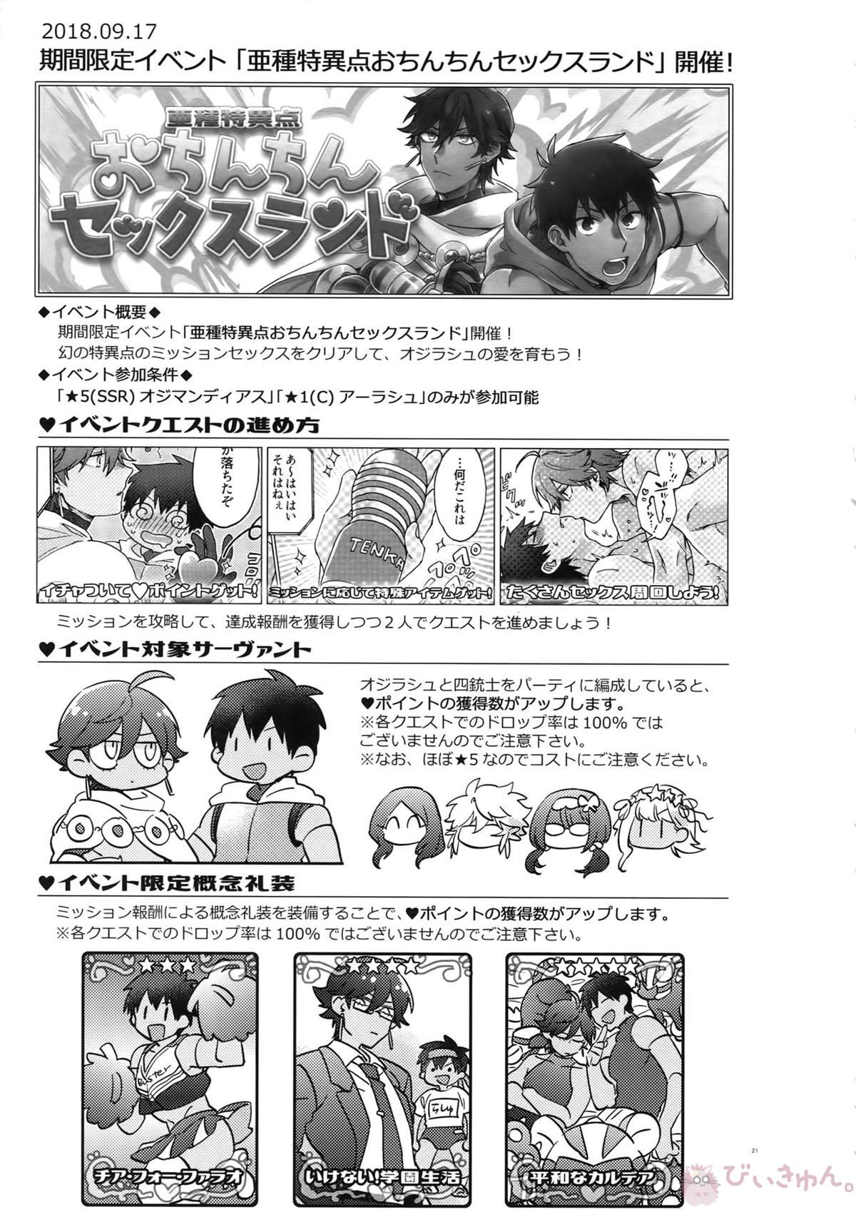 亜種特異点おちんちんセックスランド【Fateシリーズ/オジラシュ】 page 20