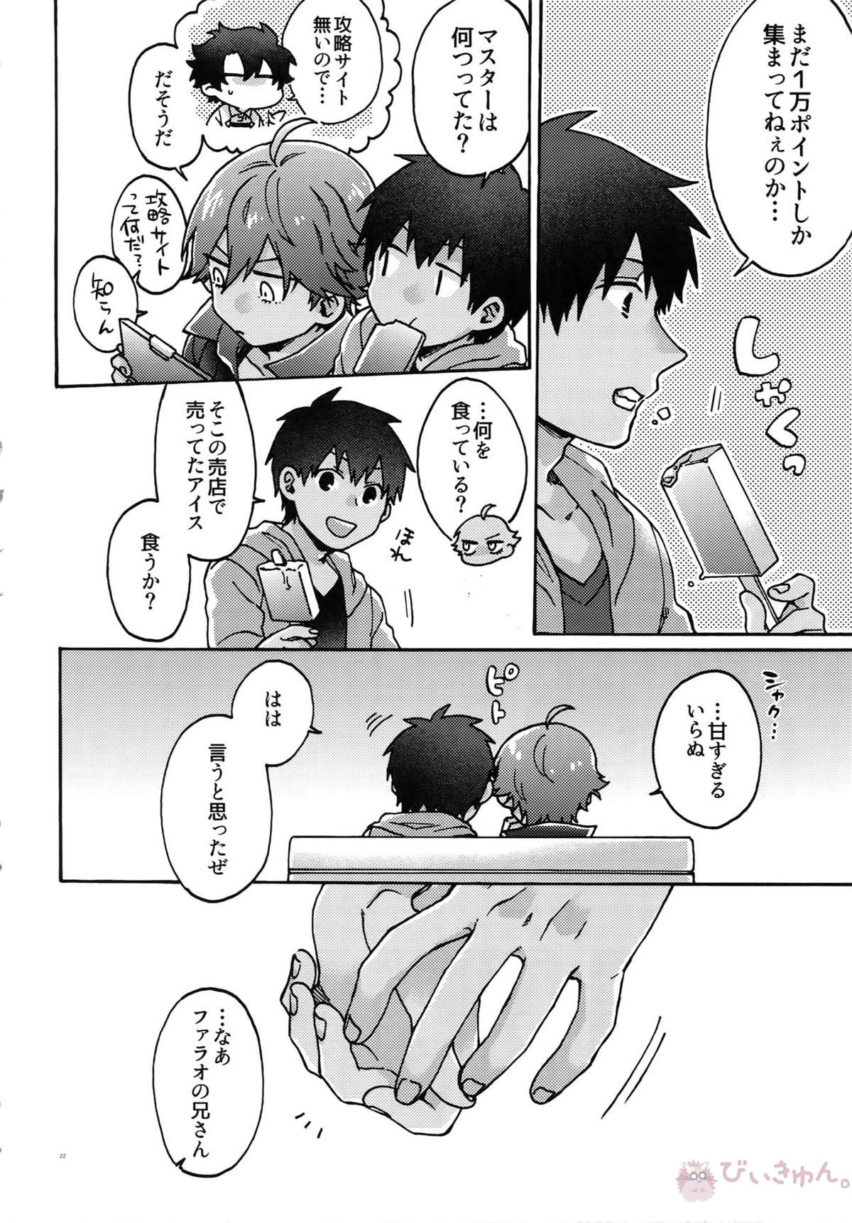 亜種特異点おちんちんセックスランド【Fateシリーズ/オジラシュ】 page 21