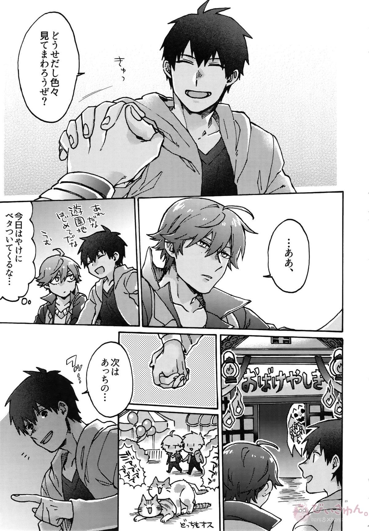 亜種特異点おちんちんセックスランド【Fateシリーズ/オジラシュ】 page 22