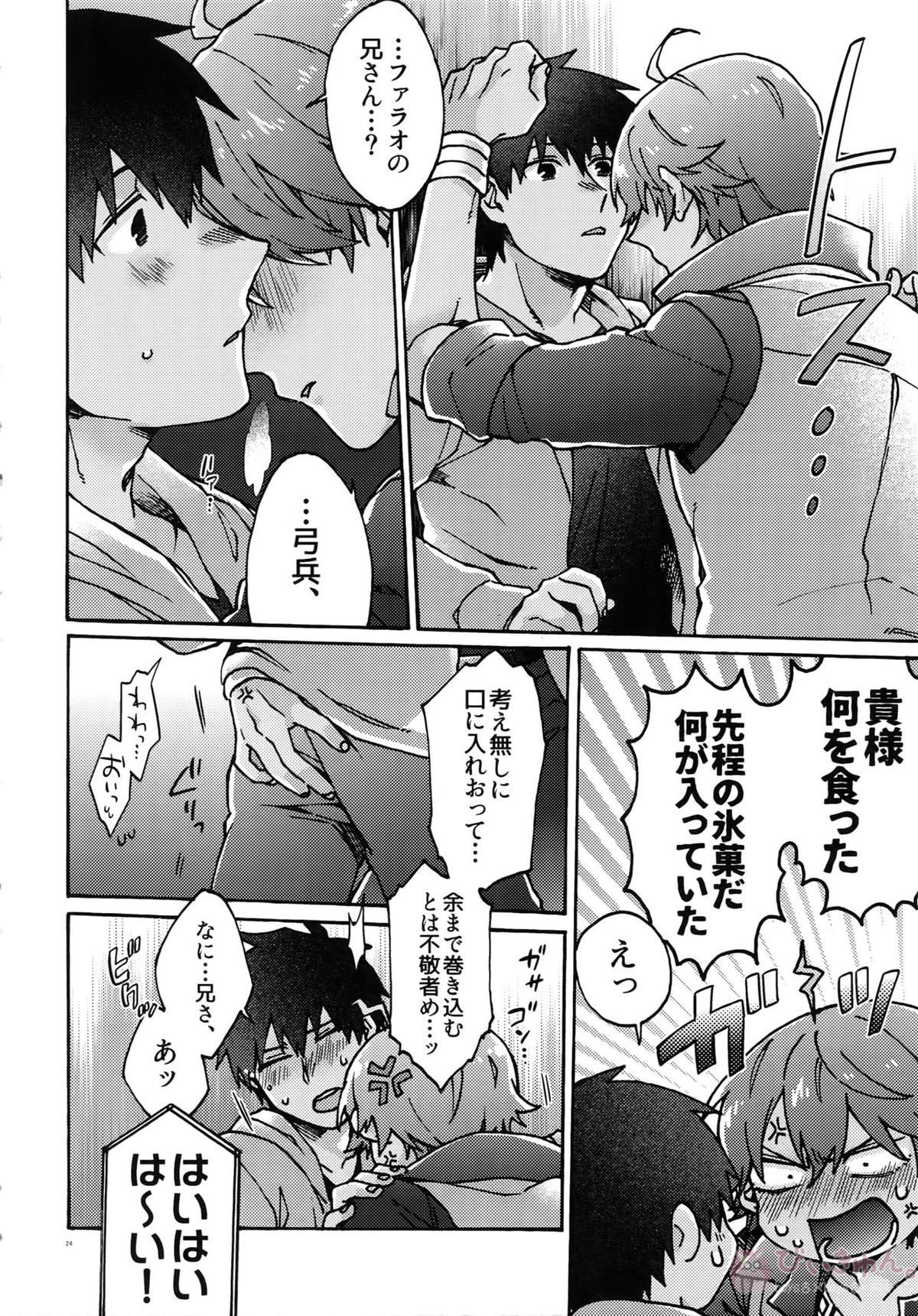 亜種特異点おちんちんセックスランド【Fateシリーズ/オジラシュ】 page 23