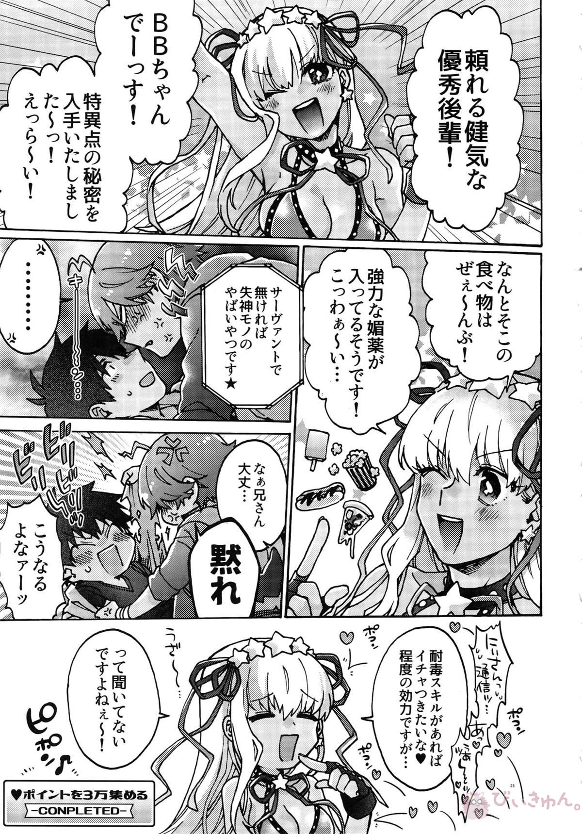 亜種特異点おちんちんセックスランド【Fateシリーズ/オジラシュ】 page 24