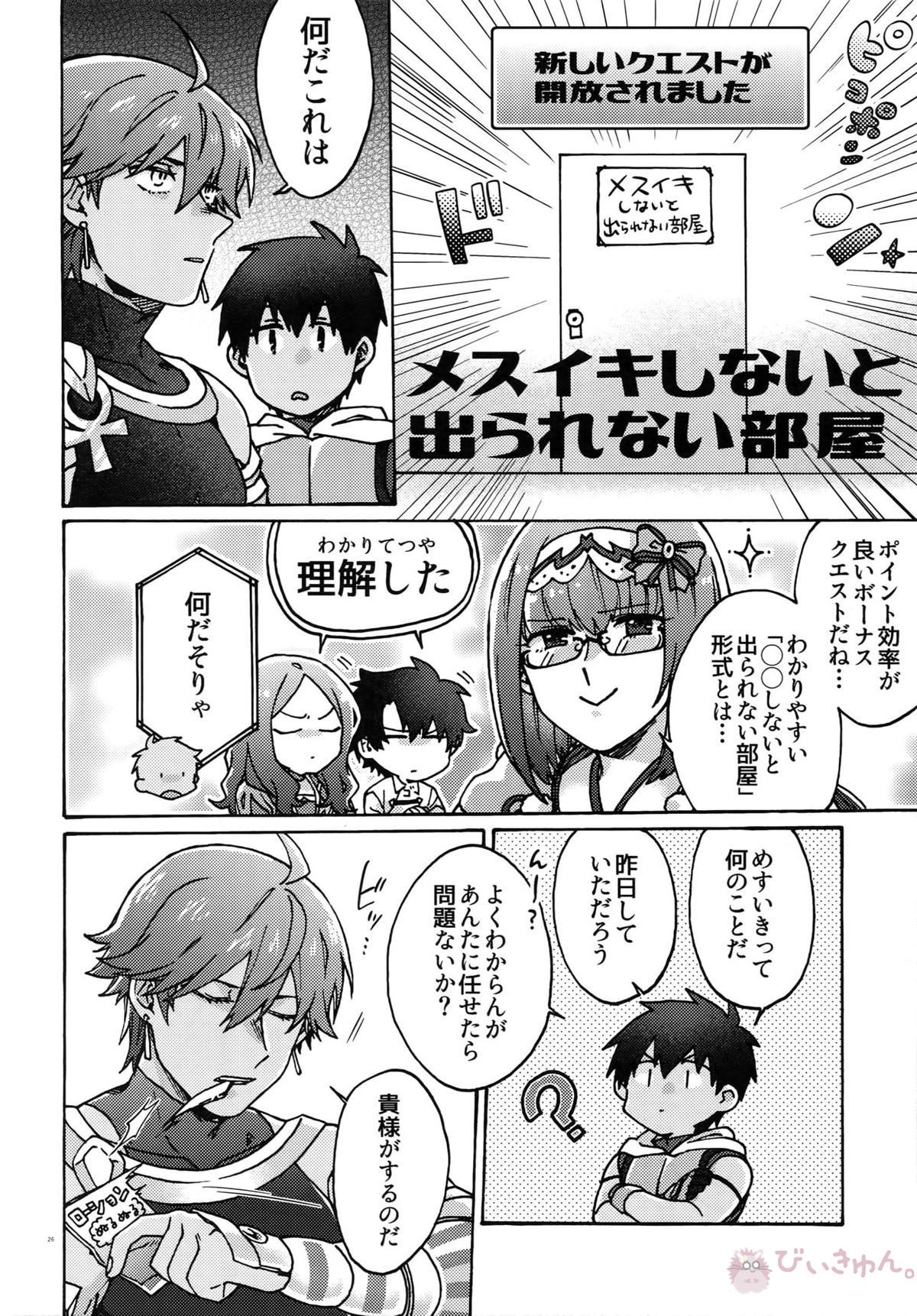 亜種特異点おちんちんセックスランド【Fateシリーズ/オジラシュ】 page 25
