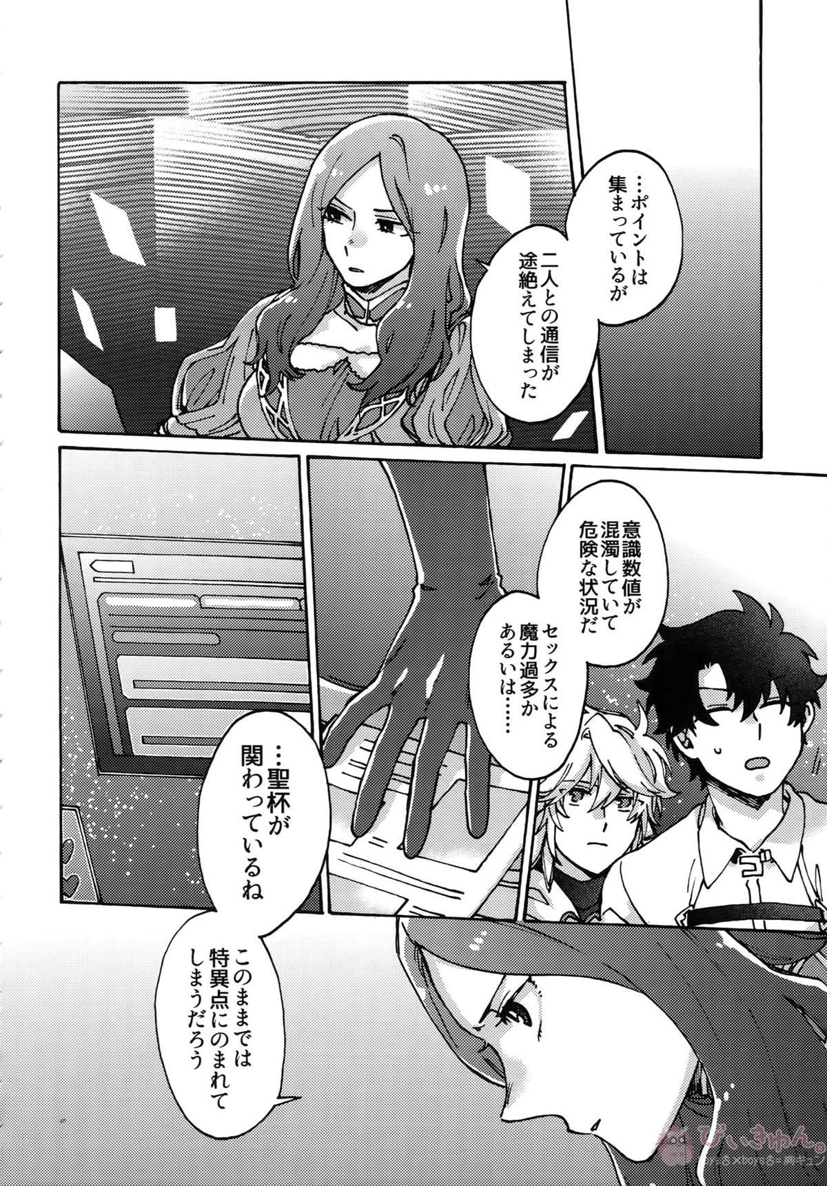 亜種特異点おちんちんセックスランド【Fateシリーズ/オジラシュ】 page 39