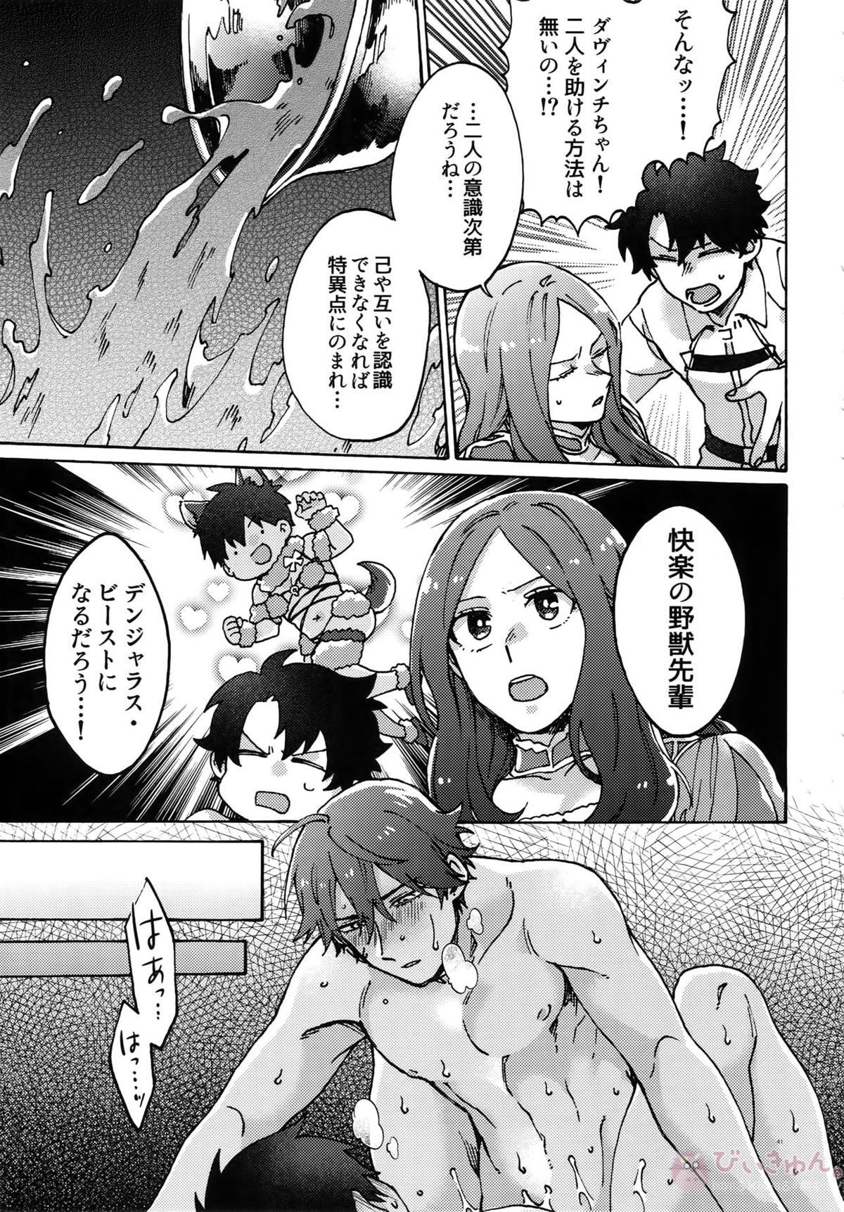 亜種特異点おちんちんセックスランド【Fateシリーズ/オジラシュ】 page 40