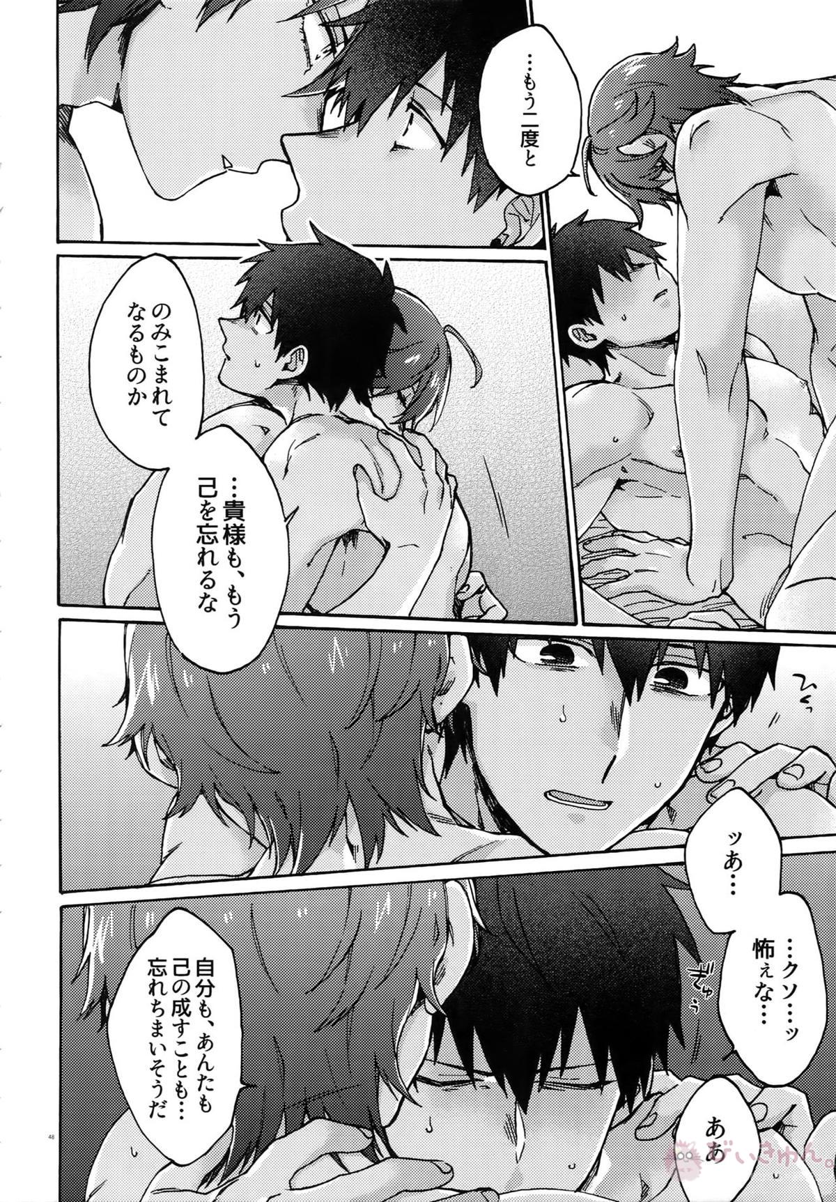 亜種特異点おちんちんセックスランド【Fateシリーズ/オジラシュ】 page 47