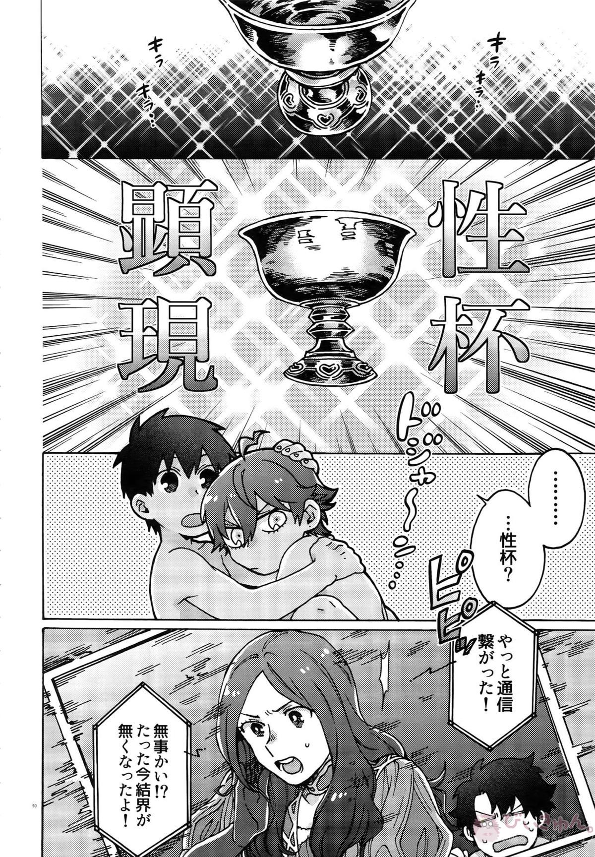 亜種特異点おちんちんセックスランド【Fateシリーズ/オジラシュ】 page 49